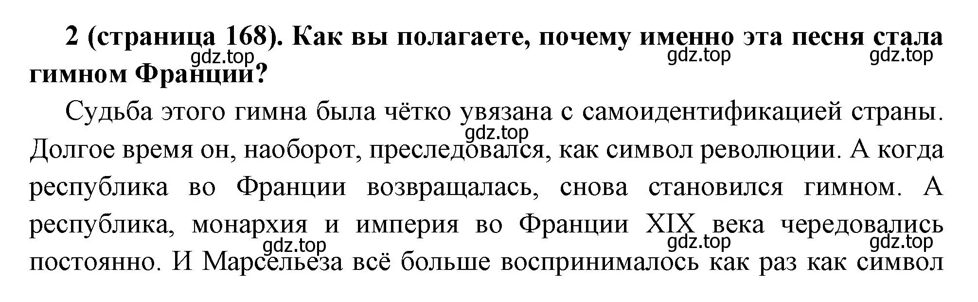 Решение номер 2 (страница 168) гдз по всеобщей истории 8 класс Юдовская, Баранов, учебник