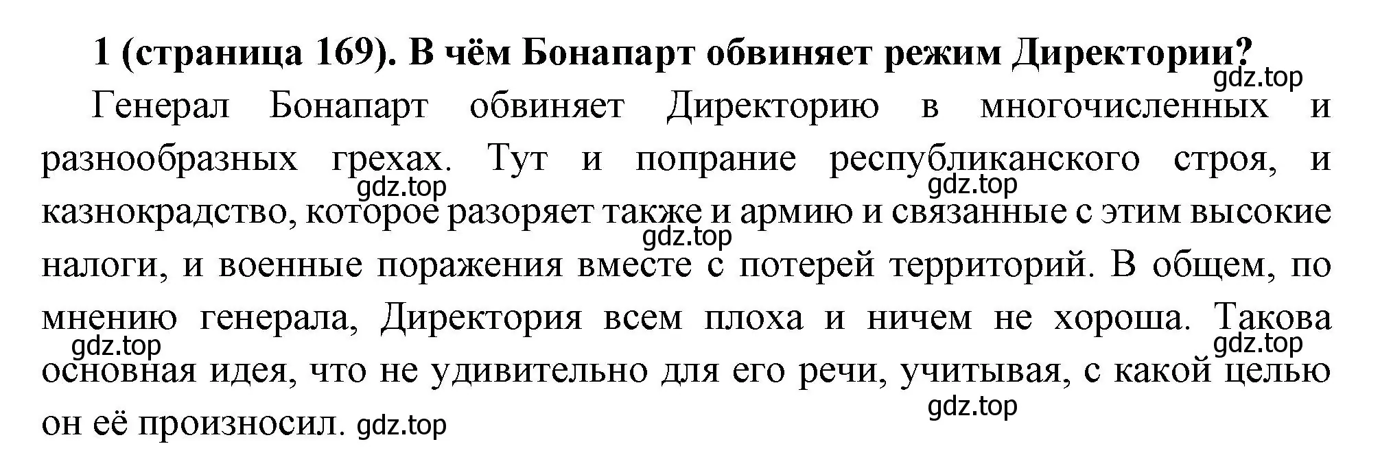 Решение номер 1 (страница 169) гдз по всеобщей истории 8 класс Юдовская, Баранов, учебник