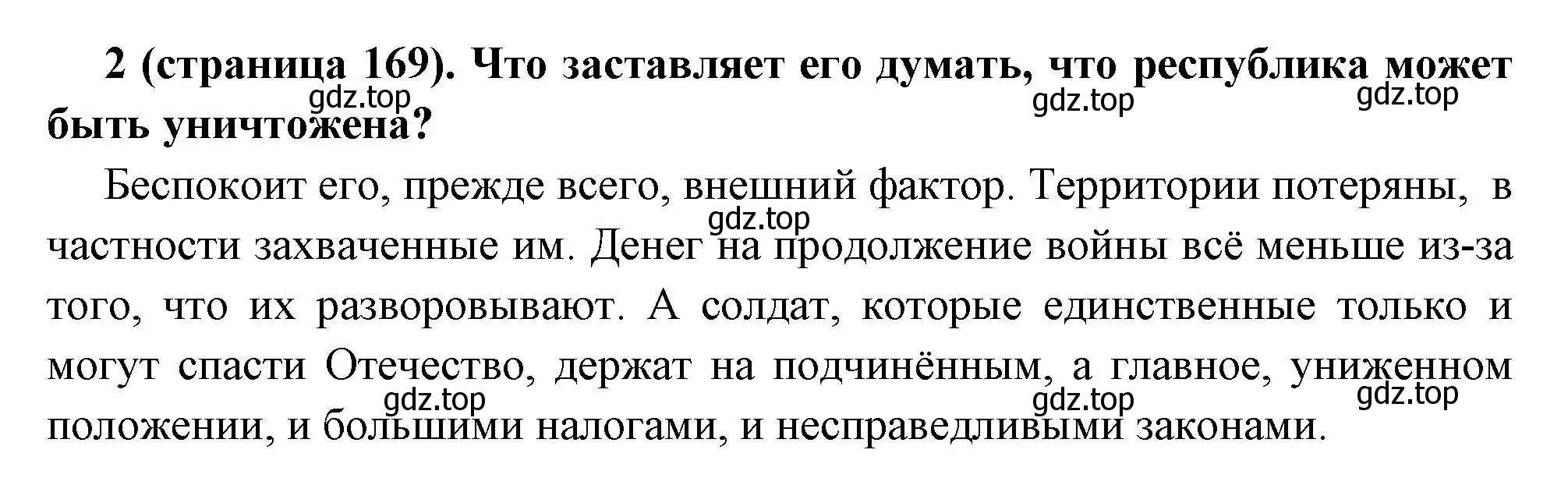 Решение номер 2 (страница 169) гдз по всеобщей истории 8 класс Юдовская, Баранов, учебник