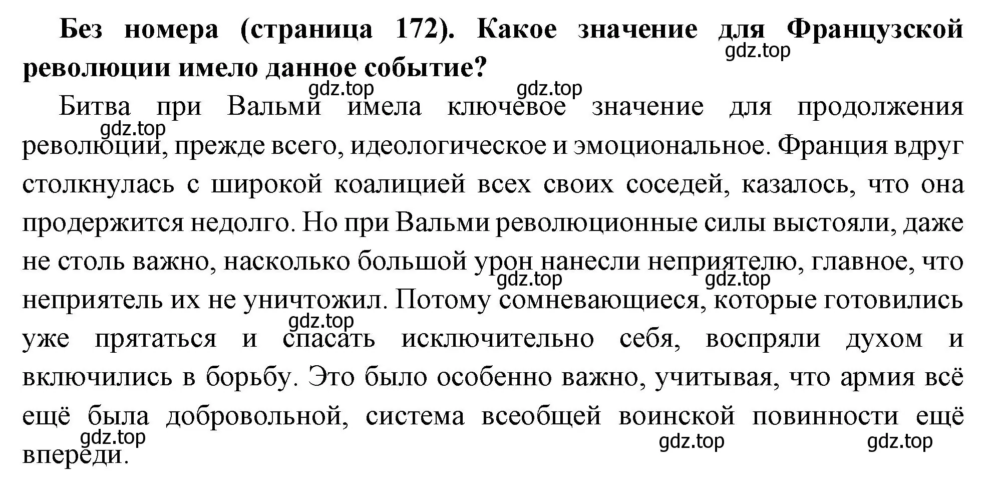 Решение номер 1 (страница 172) гдз по всеобщей истории 8 класс Юдовская, Баранов, учебник