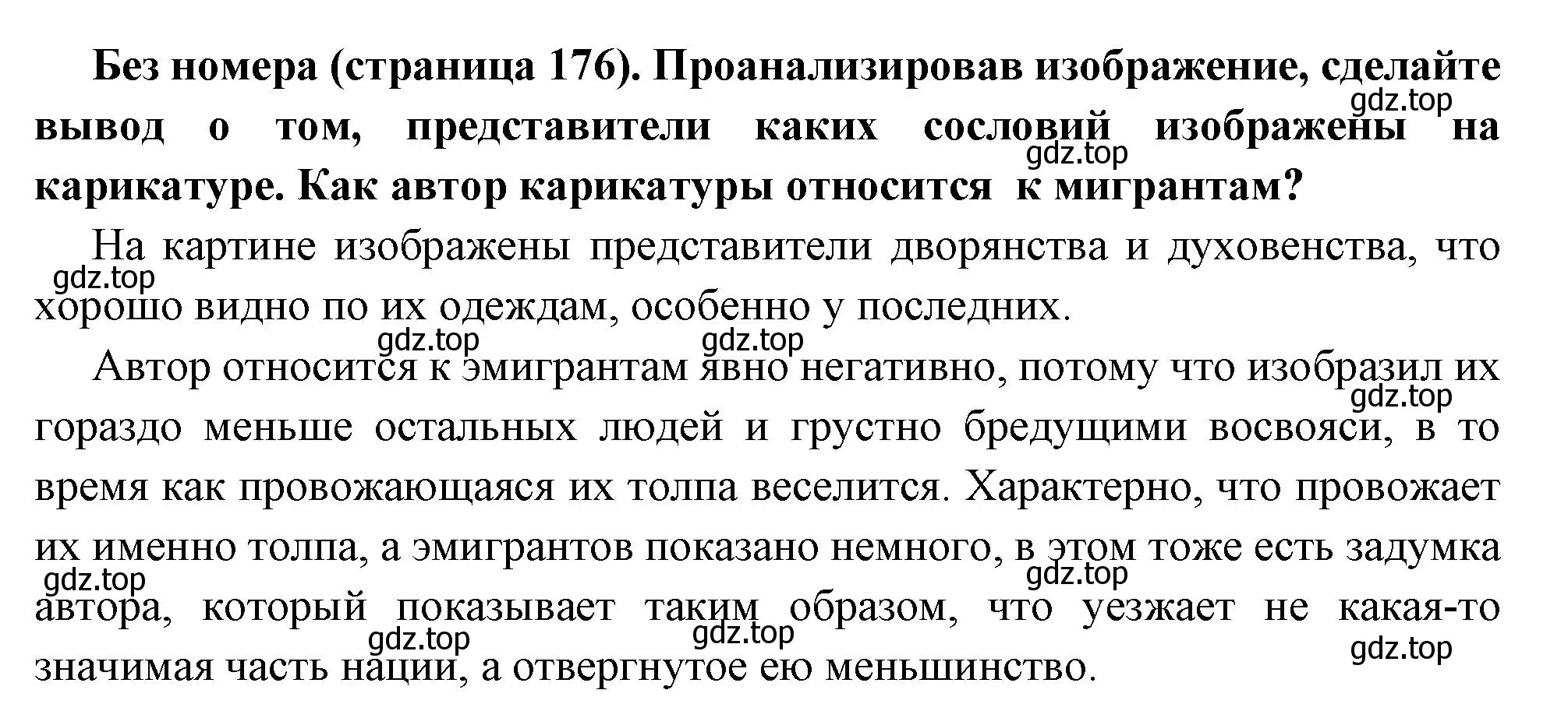 Решение номер 2 (страница 176) гдз по всеобщей истории 8 класс Юдовская, Баранов, учебник