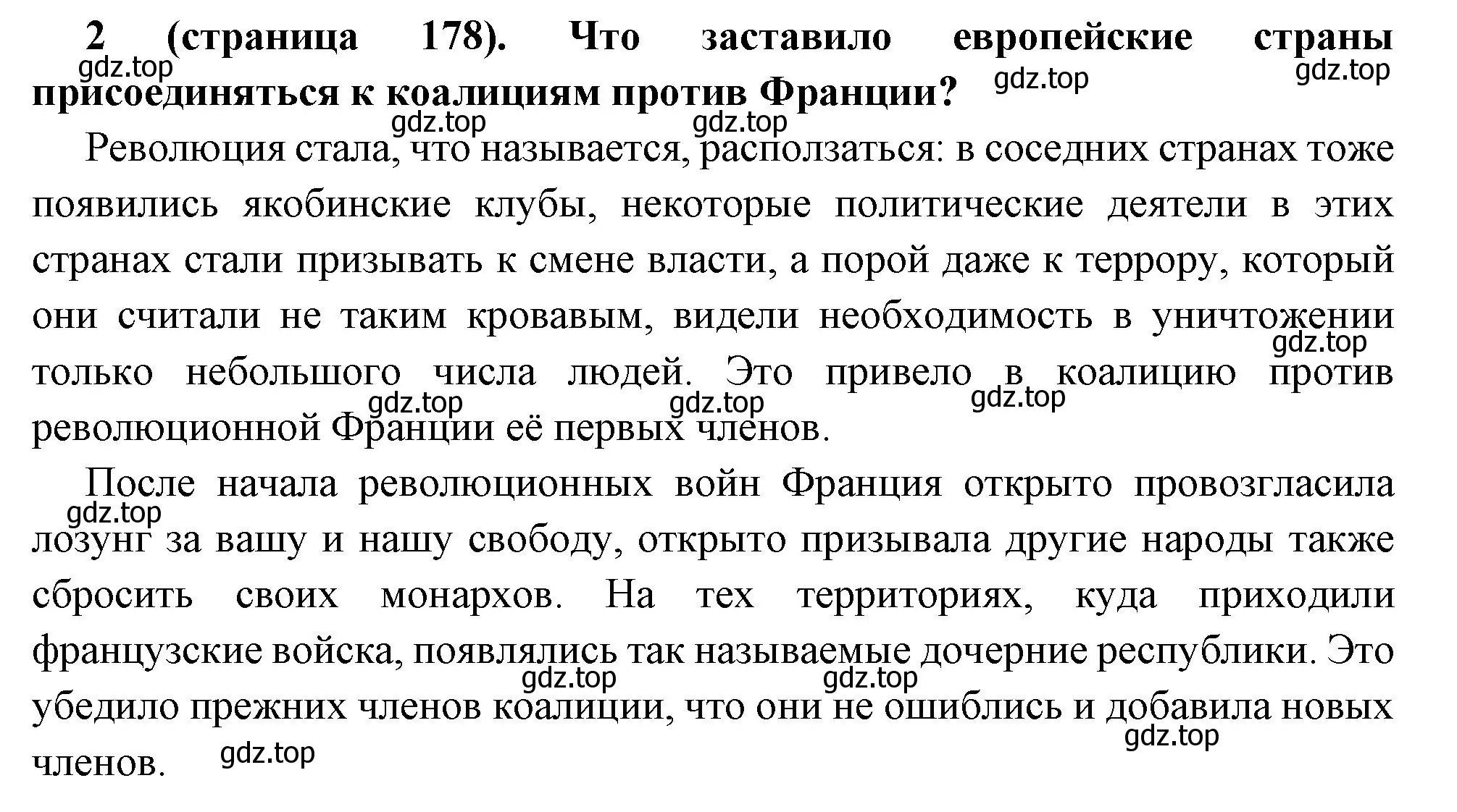 Решение номер 2 (страница 178) гдз по всеобщей истории 8 класс Юдовская, Баранов, учебник