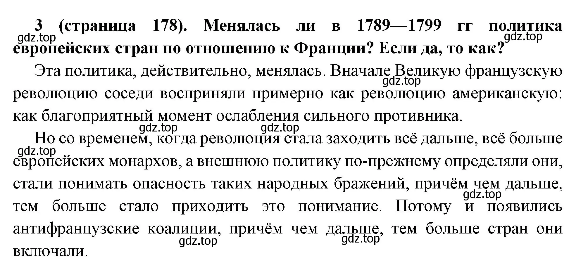 Решение номер 3 (страница 178) гдз по всеобщей истории 8 класс Юдовская, Баранов, учебник