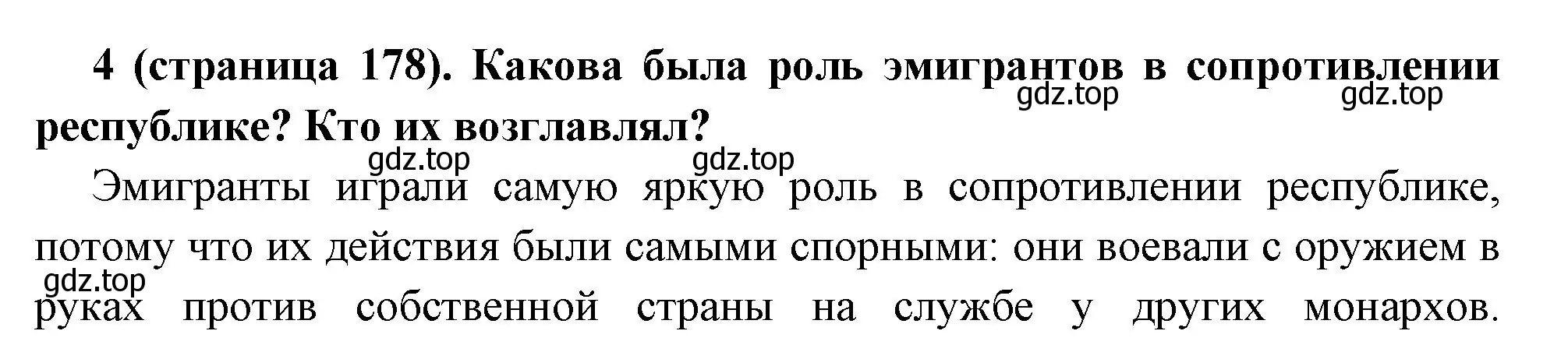 Решение номер 4 (страница 178) гдз по всеобщей истории 8 класс Юдовская, Баранов, учебник