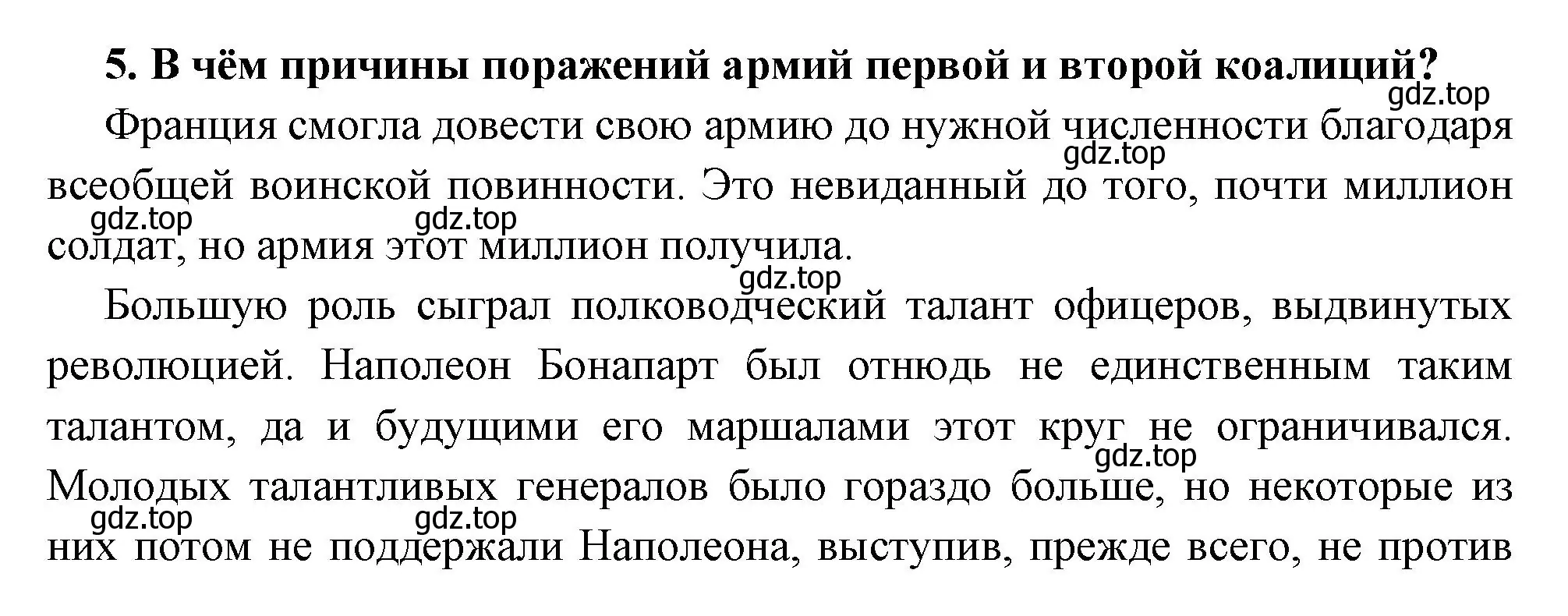 Решение номер 5 (страница 178) гдз по всеобщей истории 8 класс Юдовская, Баранов, учебник