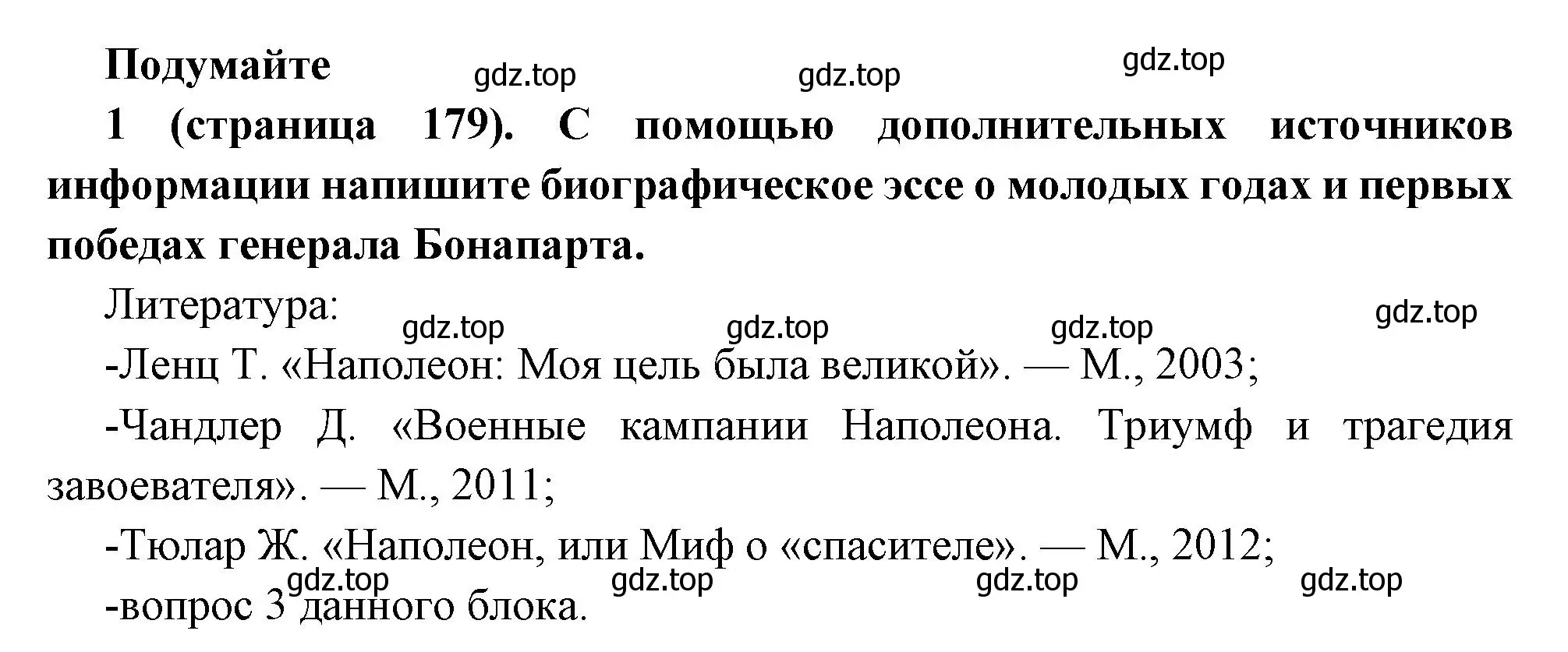 Решение номер 1 (страница 179) гдз по всеобщей истории 8 класс Юдовская, Баранов, учебник