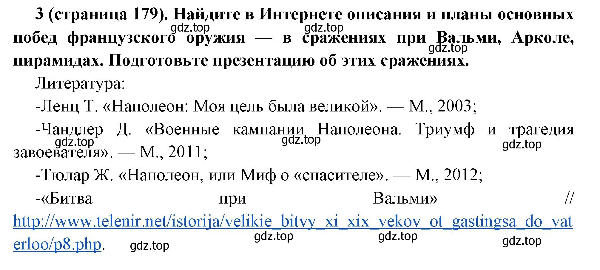 Решение номер 3 (страница 179) гдз по всеобщей истории 8 класс Юдовская, Баранов, учебник