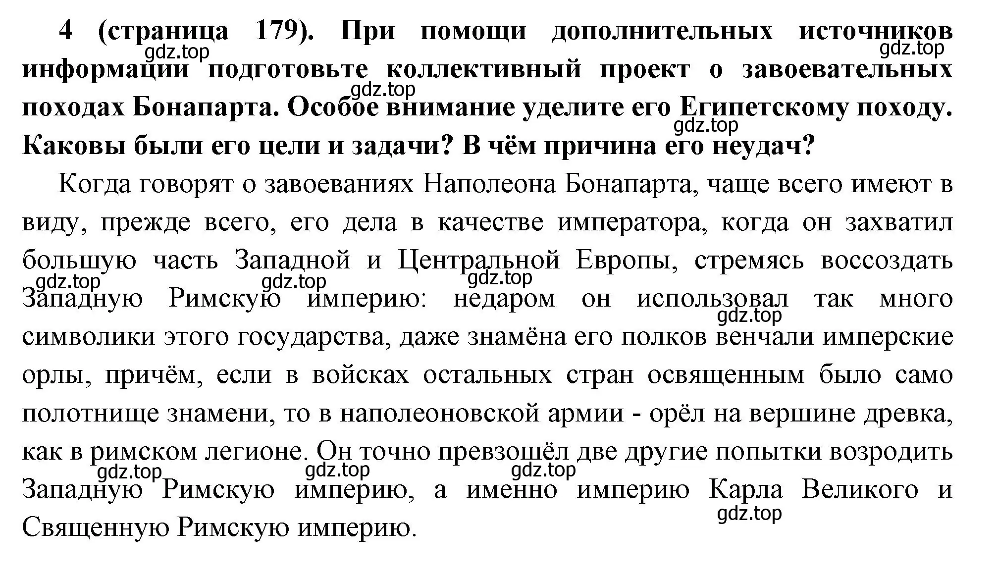 Решение номер 4 (страница 179) гдз по всеобщей истории 8 класс Юдовская, Баранов, учебник