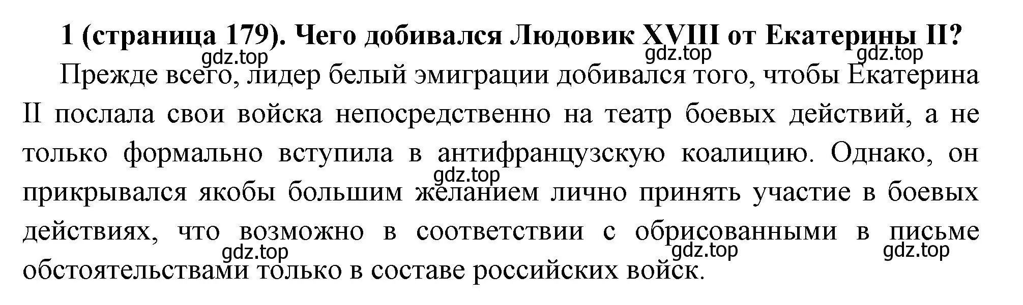 Решение номер 1 (страница 179) гдз по всеобщей истории 8 класс Юдовская, Баранов, учебник