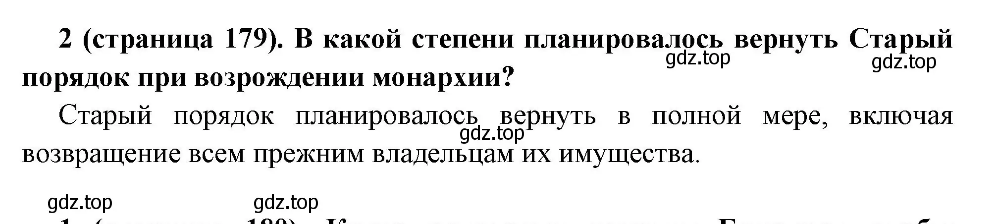 Решение номер 2 (страница 179) гдз по всеобщей истории 8 класс Юдовская, Баранов, учебник