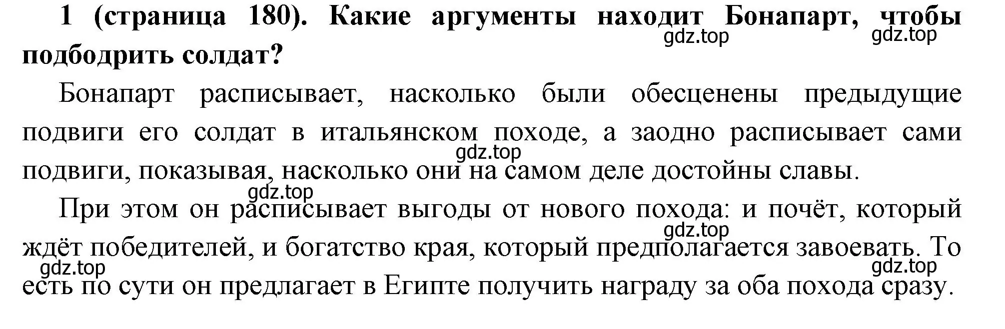 Решение номер 1 (страница 180) гдз по всеобщей истории 8 класс Юдовская, Баранов, учебник