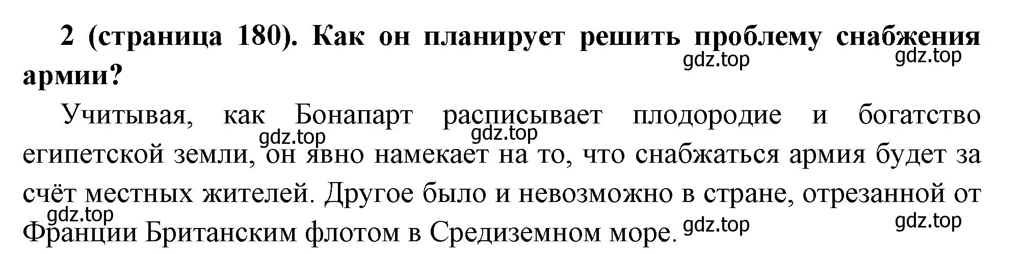 Решение номер 2 (страница 180) гдз по всеобщей истории 8 класс Юдовская, Баранов, учебник