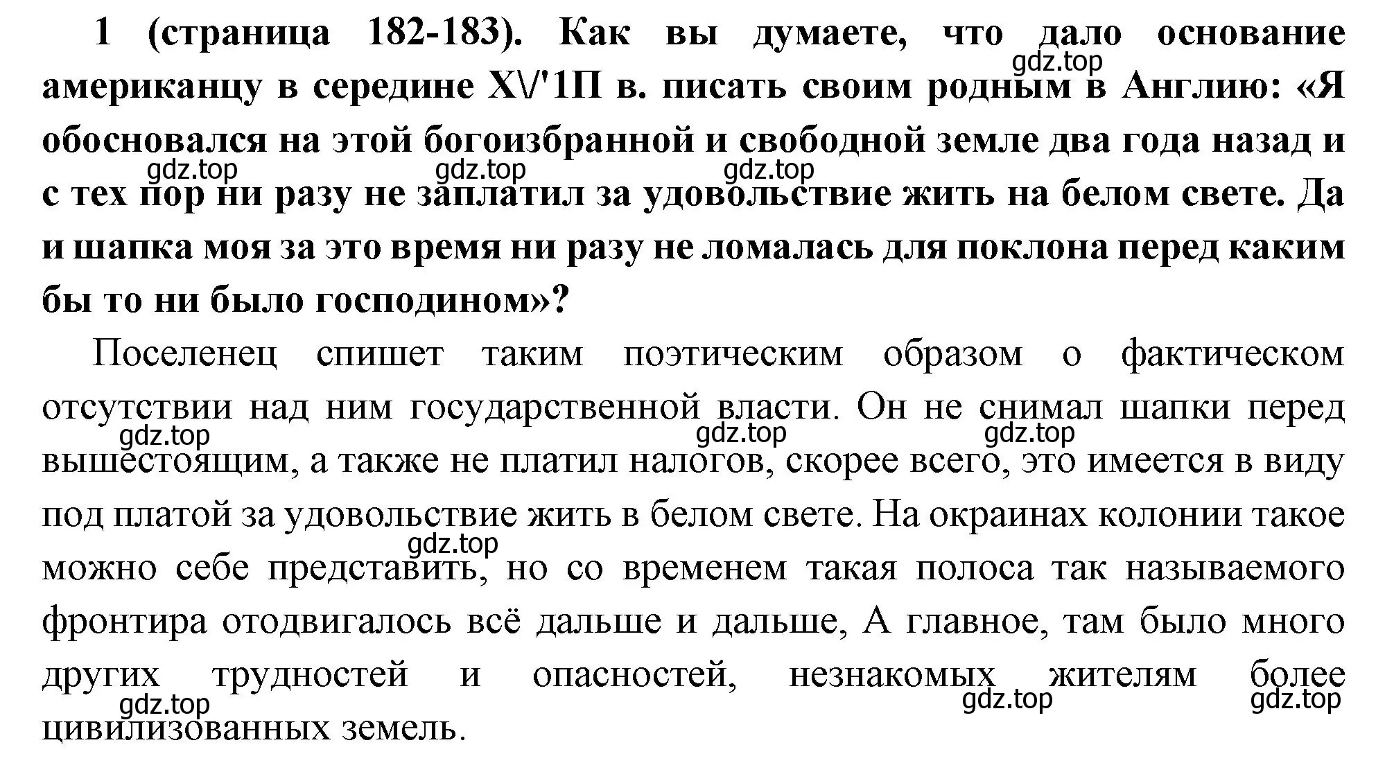 Решение номер 1 (страница 182) гдз по всеобщей истории 8 класс Юдовская, Баранов, учебник