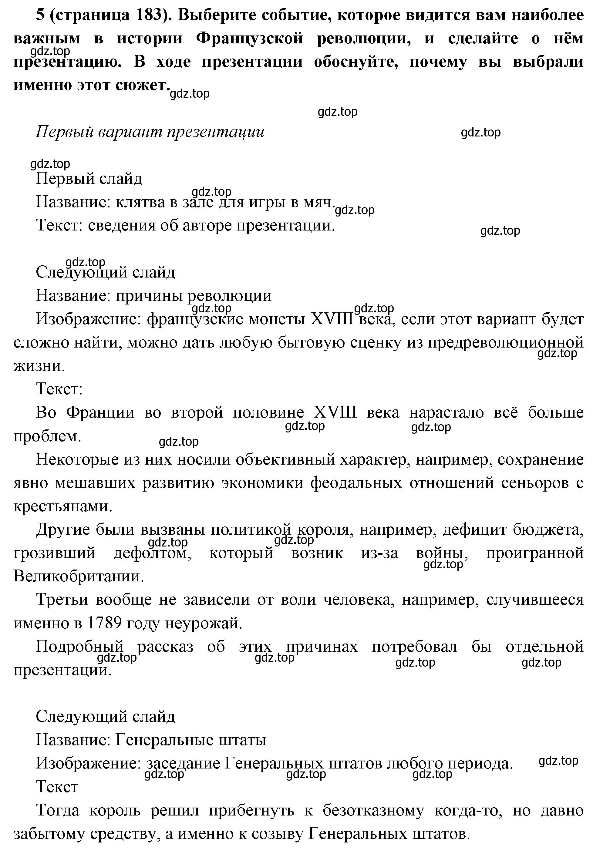 Решение номер 5 (страница 183) гдз по всеобщей истории 8 класс Юдовская, Баранов, учебник