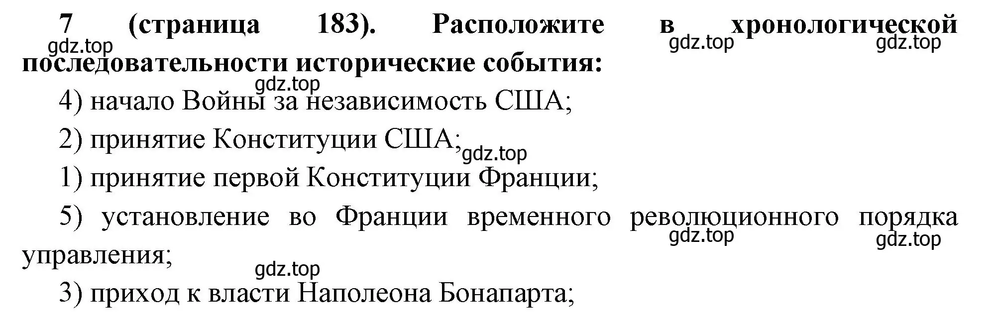 Решение номер 7 (страница 183) гдз по всеобщей истории 8 класс Юдовская, Баранов, учебник