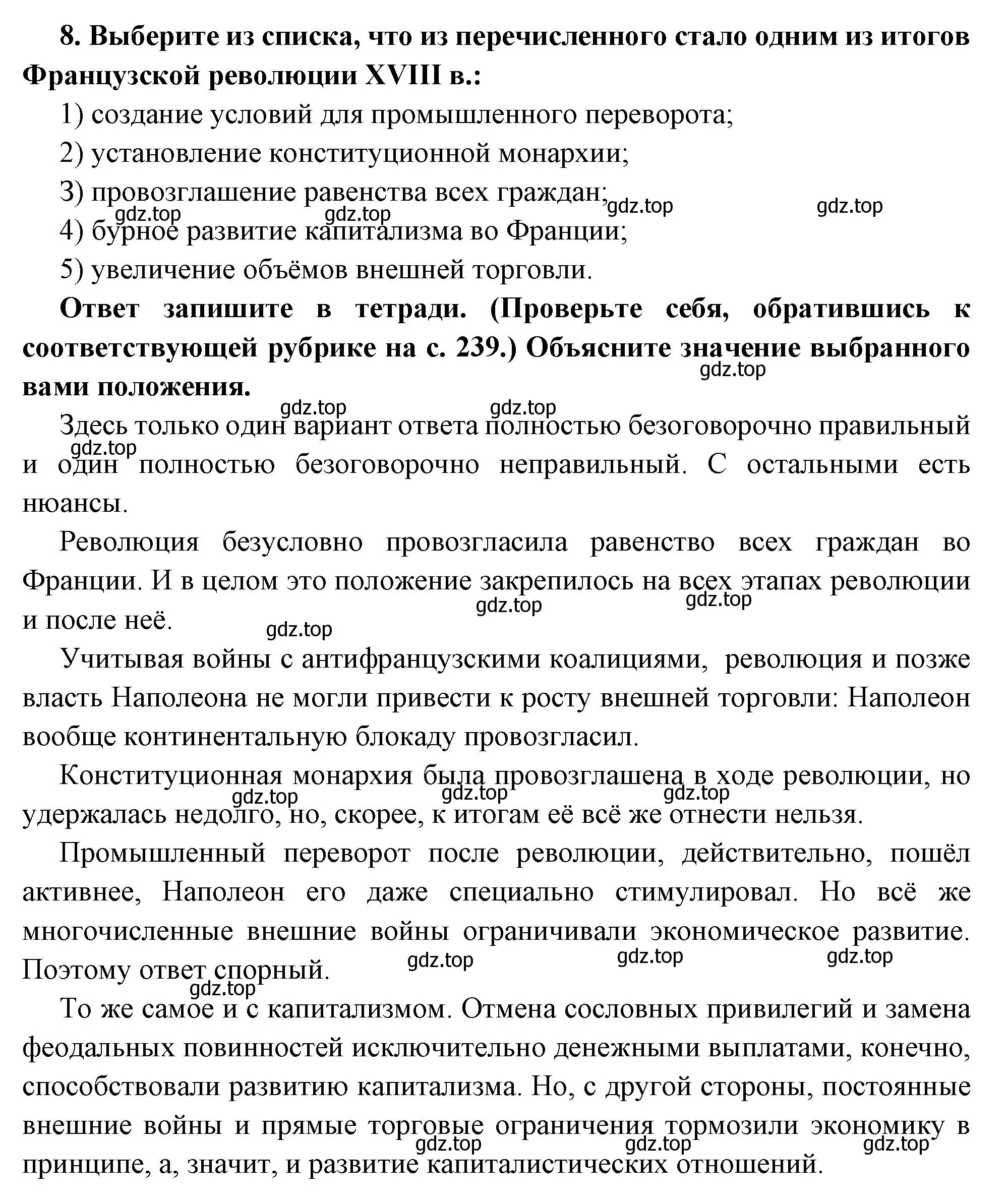 Решение номер 8 (страница 183) гдз по всеобщей истории 8 класс Юдовская, Баранов, учебник