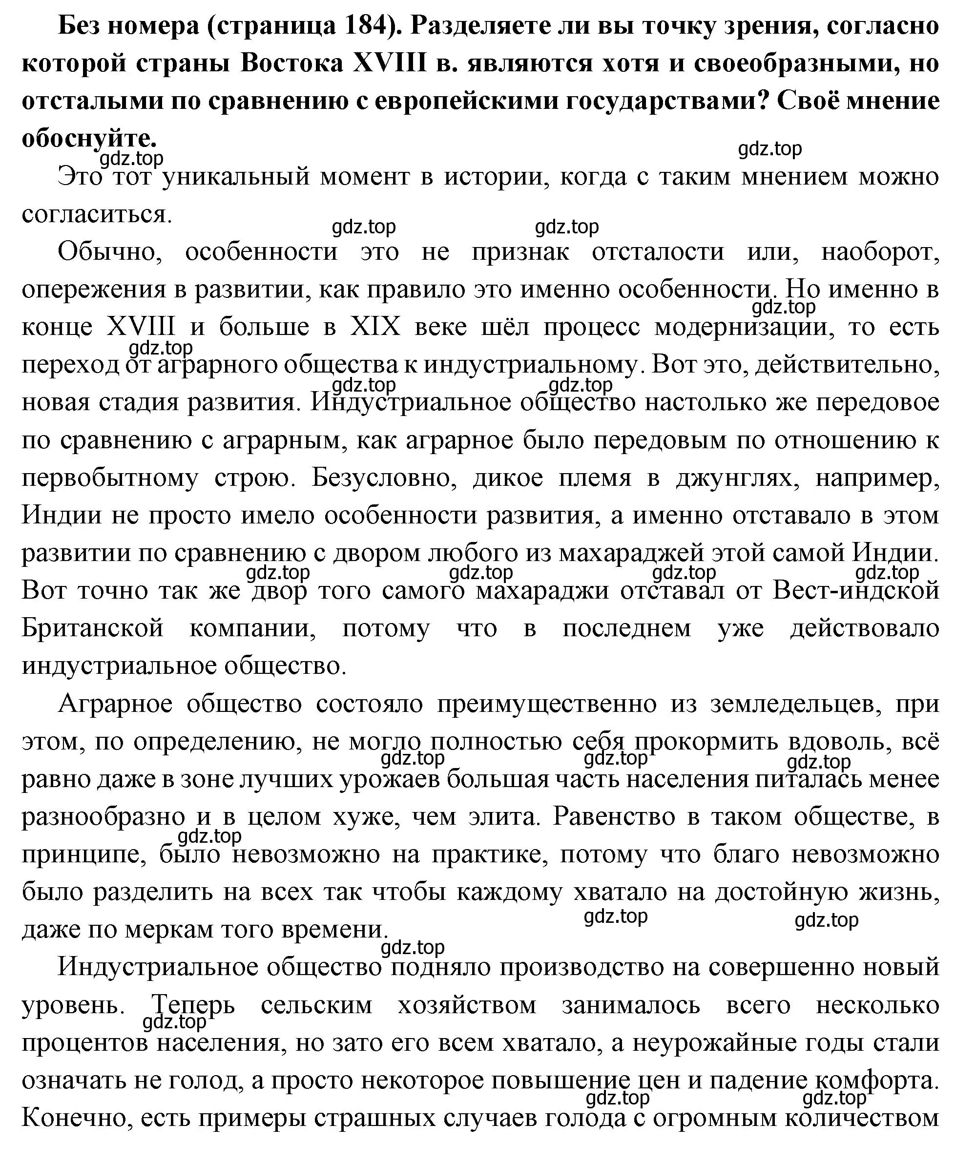 Решение  Проблемный вопрос (страница 184) гдз по всеобщей истории 8 класс Юдовская, Баранов, учебник