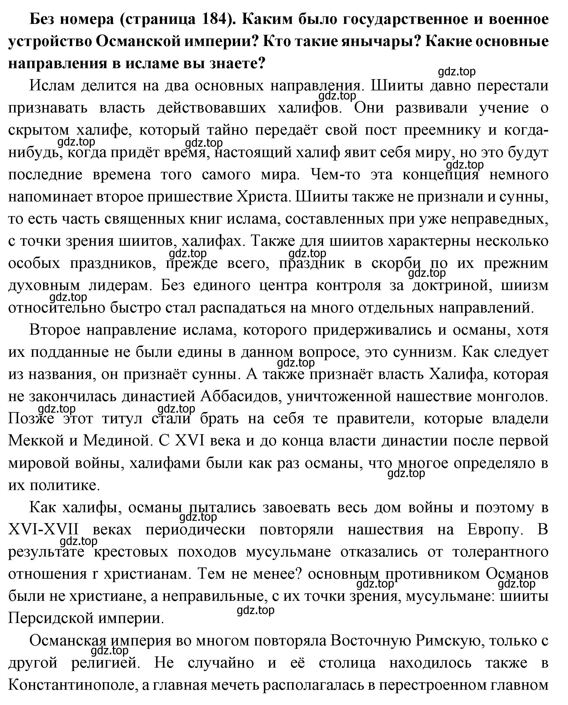 Решение  Вопрос перед параграфом (страница 184) гдз по всеобщей истории 8 класс Юдовская, Баранов, учебник