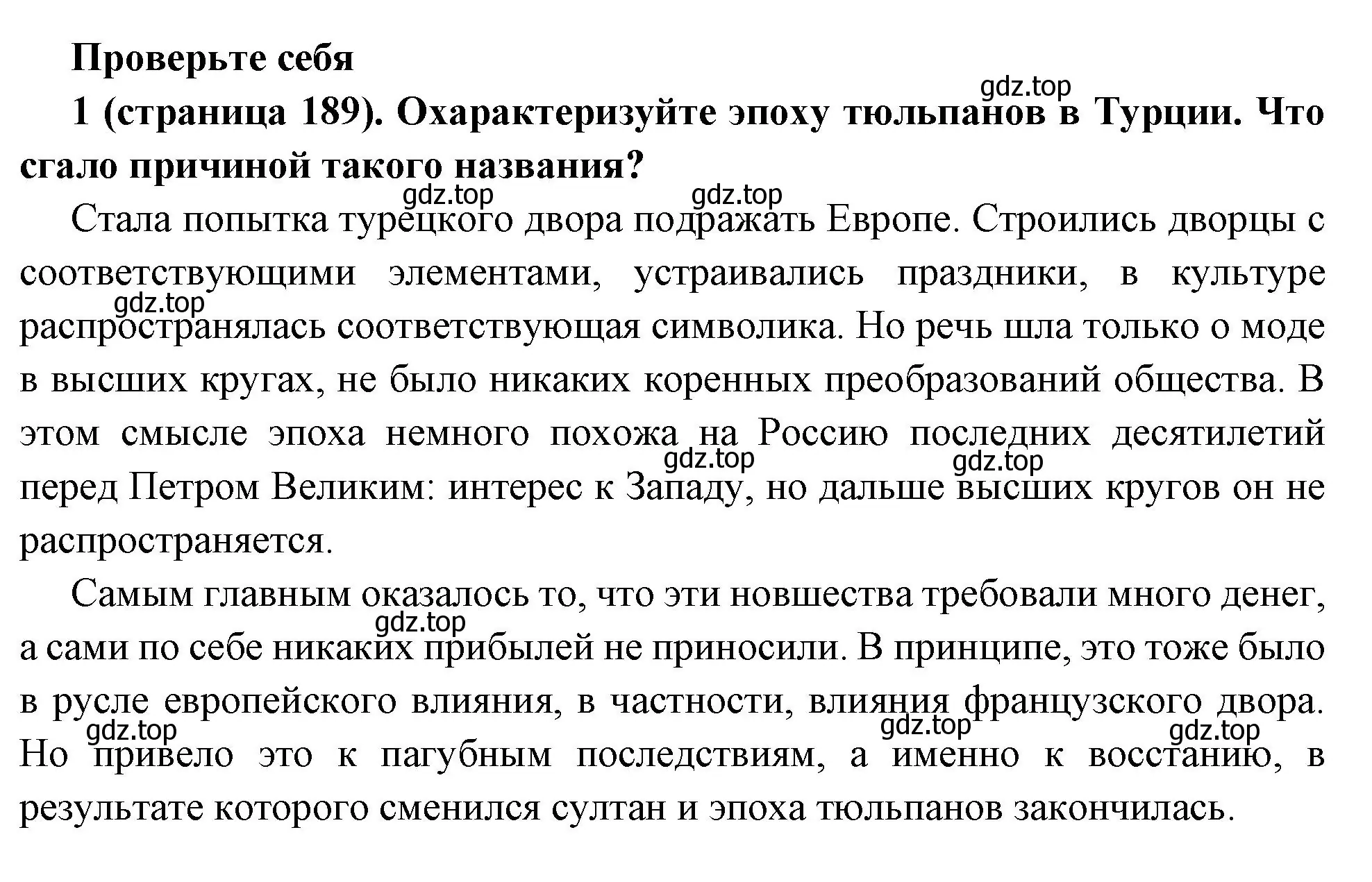 Решение номер 1 (страница 189) гдз по всеобщей истории 8 класс Юдовская, Баранов, учебник