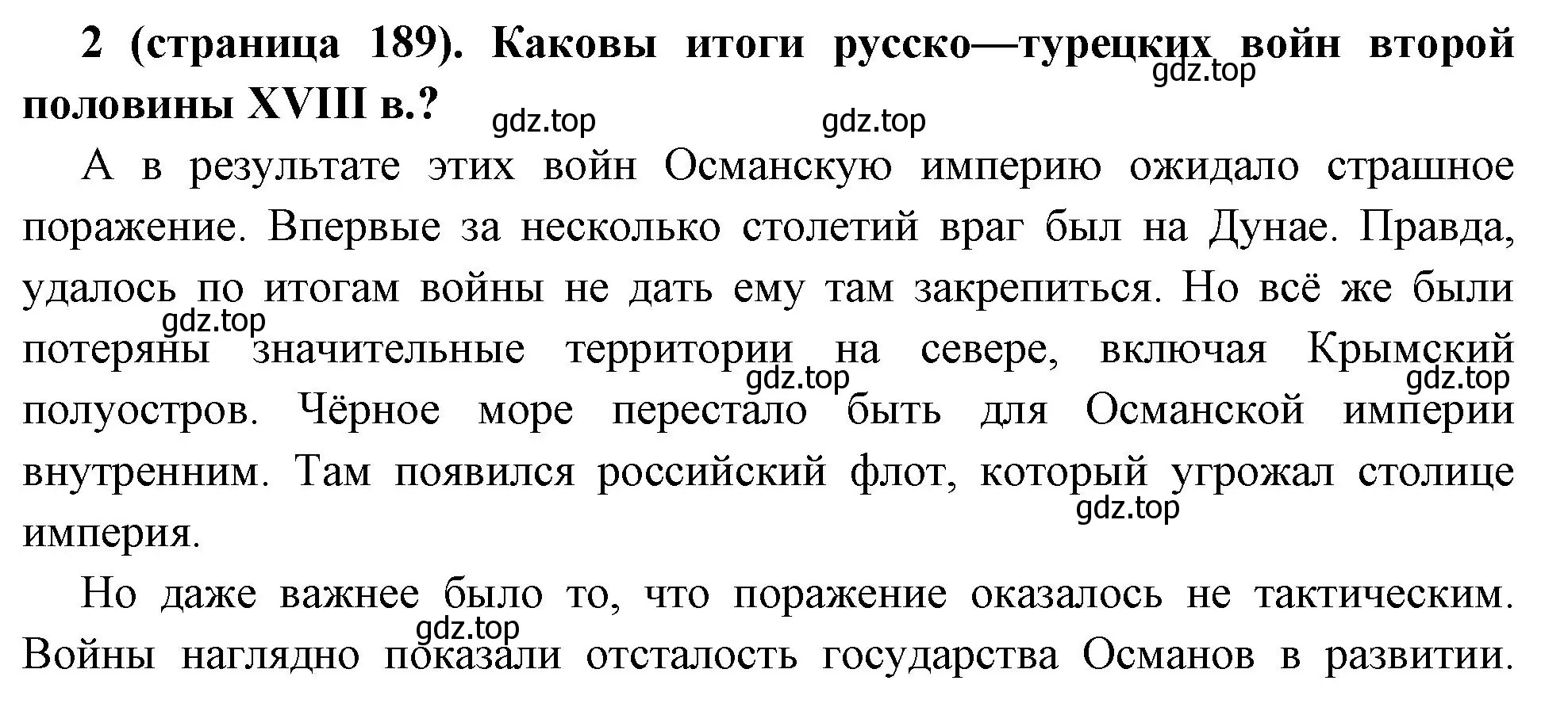 Решение номер 2 (страница 189) гдз по всеобщей истории 8 класс Юдовская, Баранов, учебник