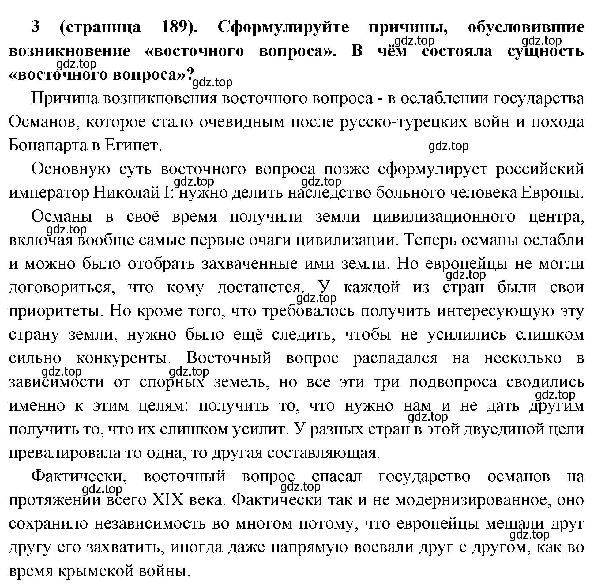 Решение номер 3 (страница 189) гдз по всеобщей истории 8 класс Юдовская, Баранов, учебник