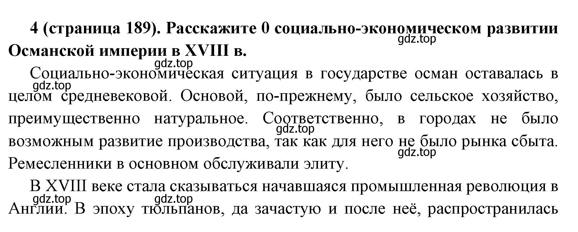 Решение номер 4 (страница 189) гдз по всеобщей истории 8 класс Юдовская, Баранов, учебник