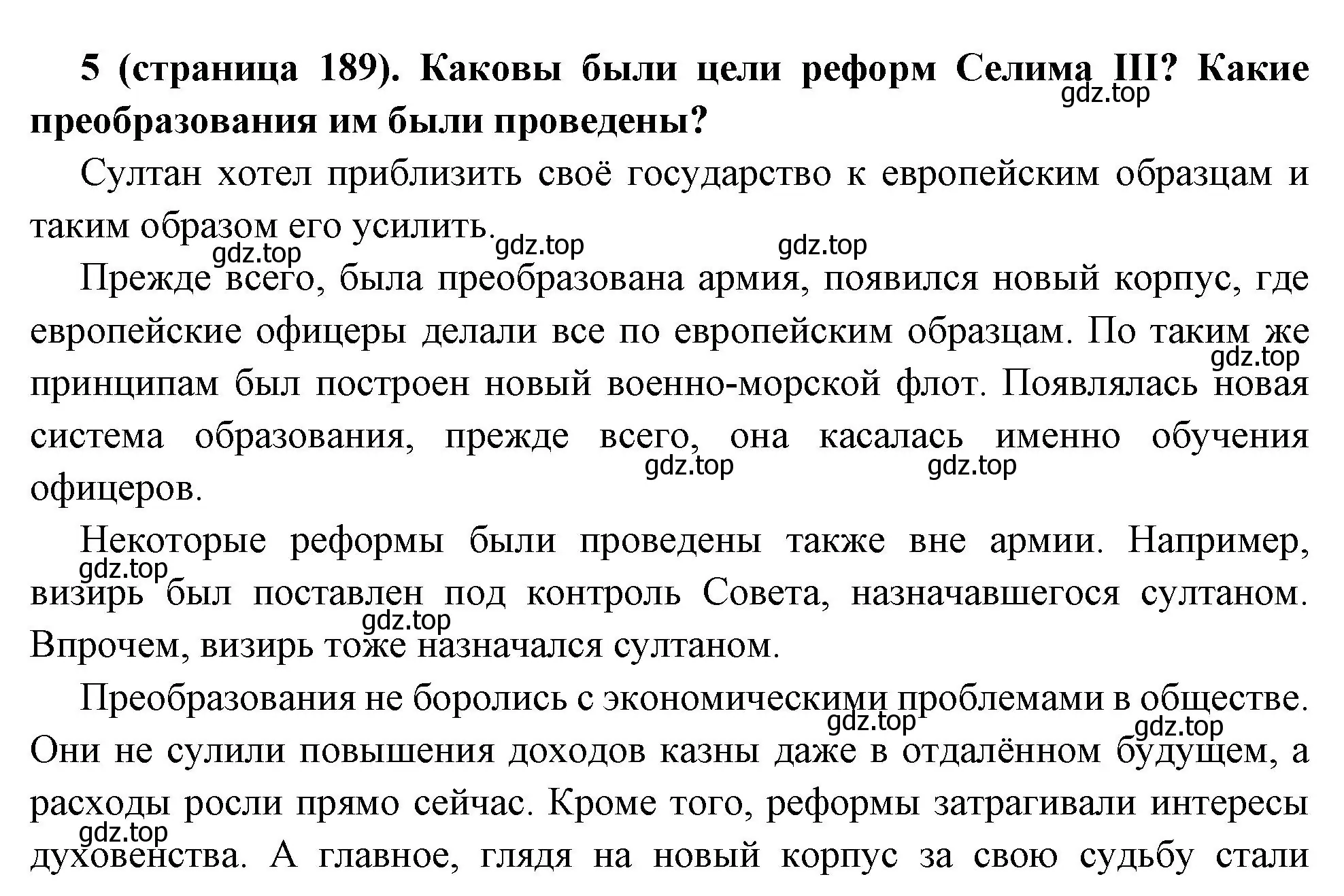 Решение номер 5 (страница 189) гдз по всеобщей истории 8 класс Юдовская, Баранов, учебник