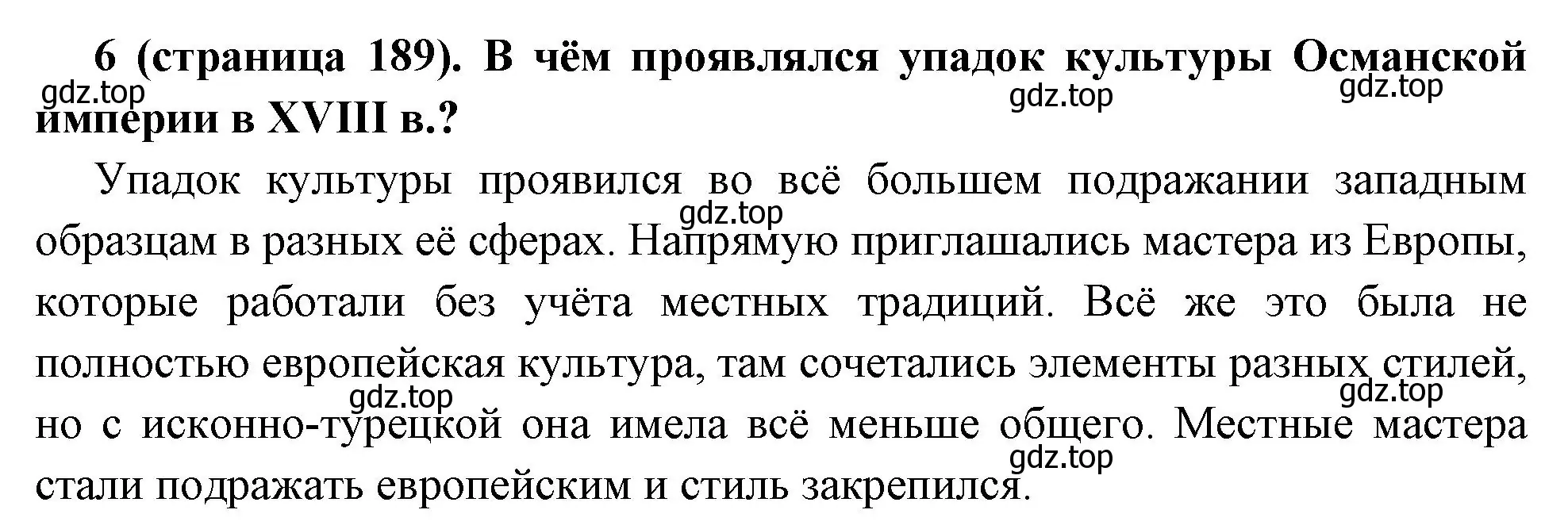 Решение номер 6 (страница 189) гдз по всеобщей истории 8 класс Юдовская, Баранов, учебник