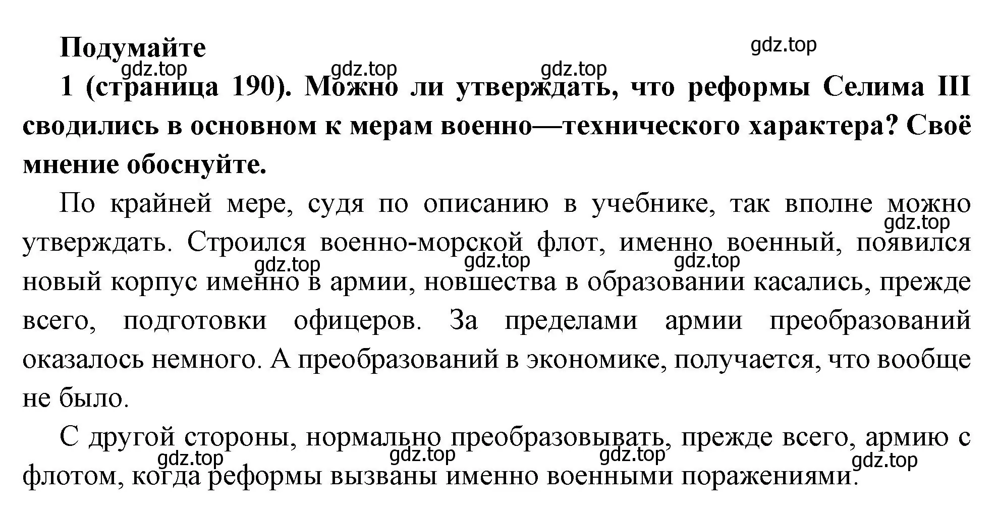 Решение номер 1 (страница 190) гдз по всеобщей истории 8 класс Юдовская, Баранов, учебник