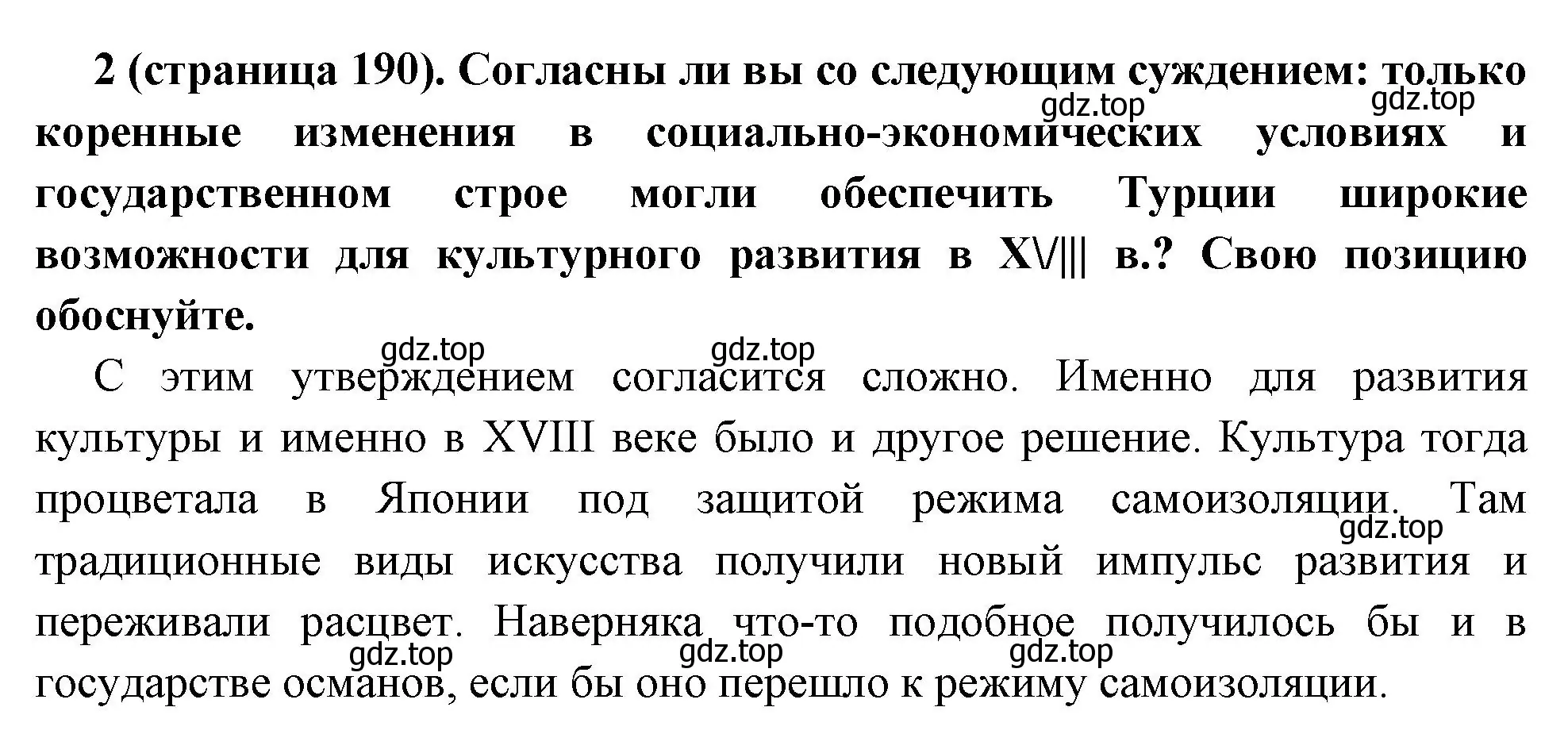 Решение номер 2 (страница 190) гдз по всеобщей истории 8 класс Юдовская, Баранов, учебник