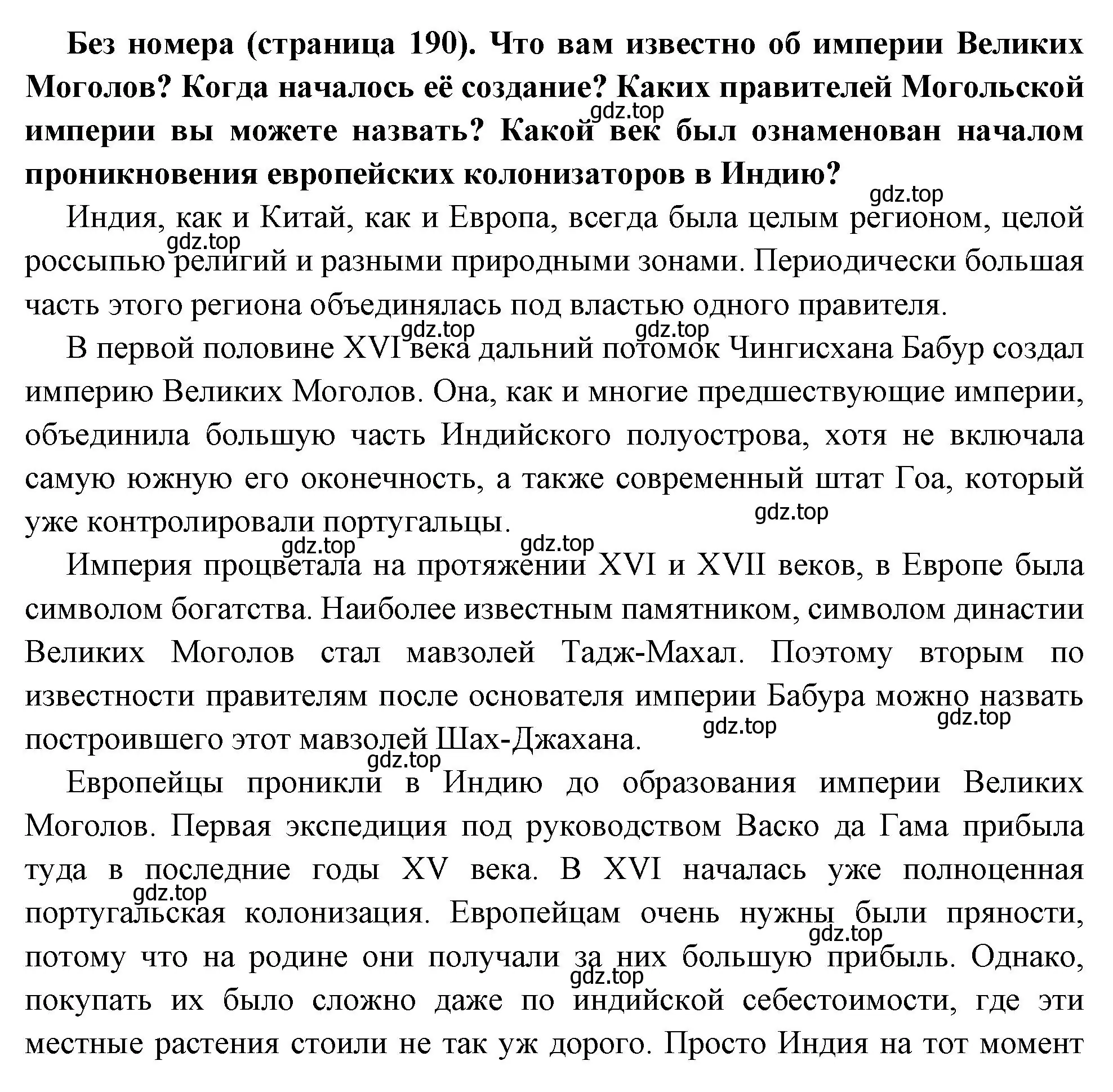 Решение  Вопрос перед параграфом (страница 190) гдз по всеобщей истории 8 класс Юдовская, Баранов, учебник