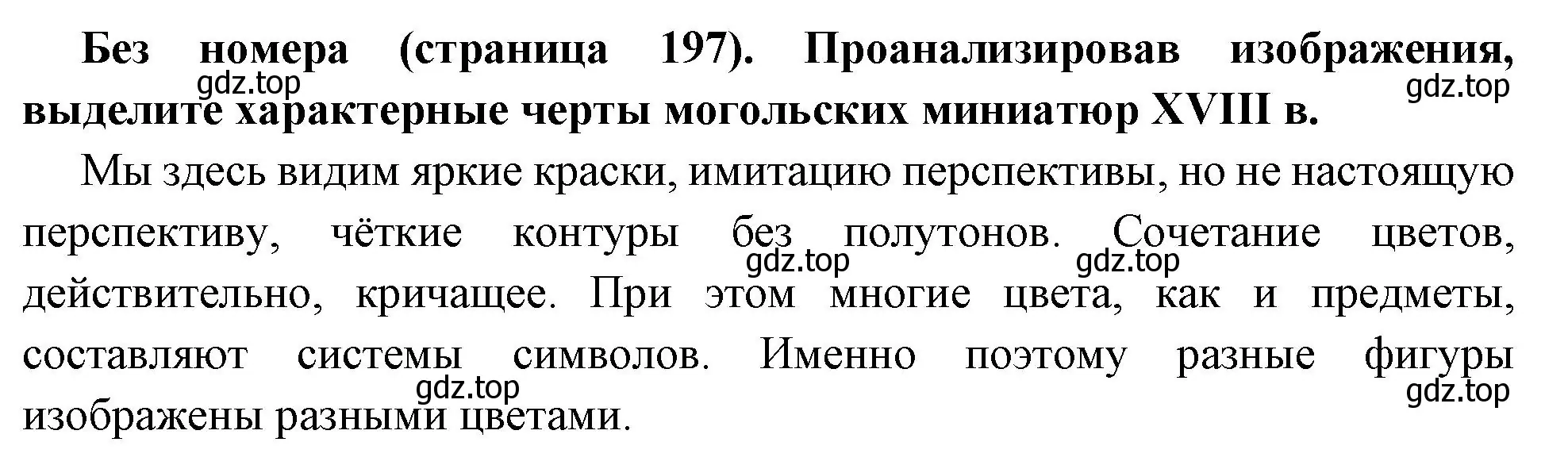 Решение номер 1 (страница 197) гдз по всеобщей истории 8 класс Юдовская, Баранов, учебник