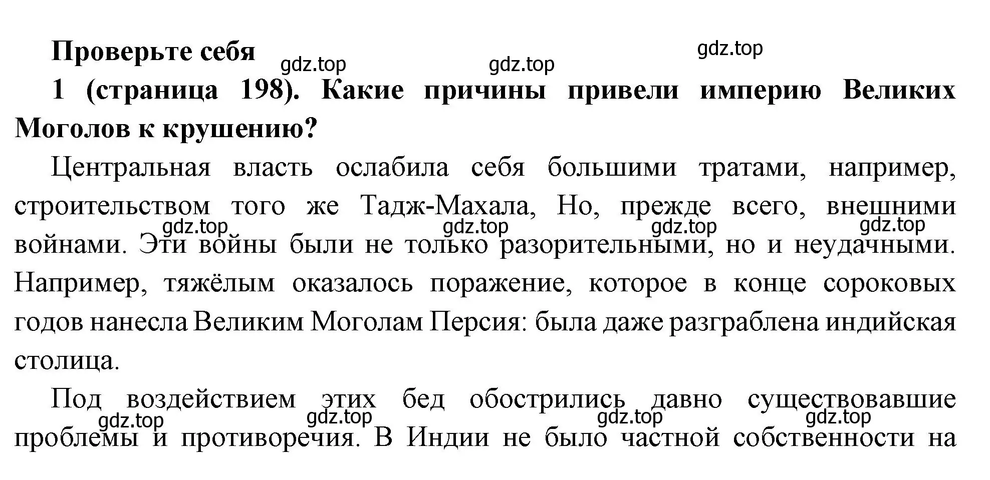 Решение номер 1 (страница 198) гдз по всеобщей истории 8 класс Юдовская, Баранов, учебник