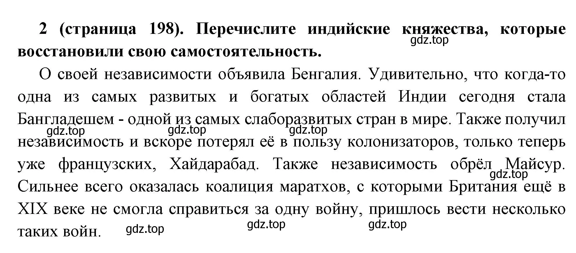 Решение номер 2 (страница 198) гдз по всеобщей истории 8 класс Юдовская, Баранов, учебник