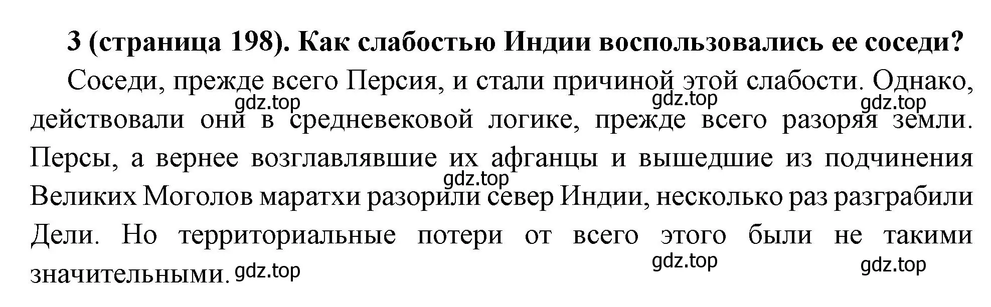 Решение номер 3 (страница 198) гдз по всеобщей истории 8 класс Юдовская, Баранов, учебник