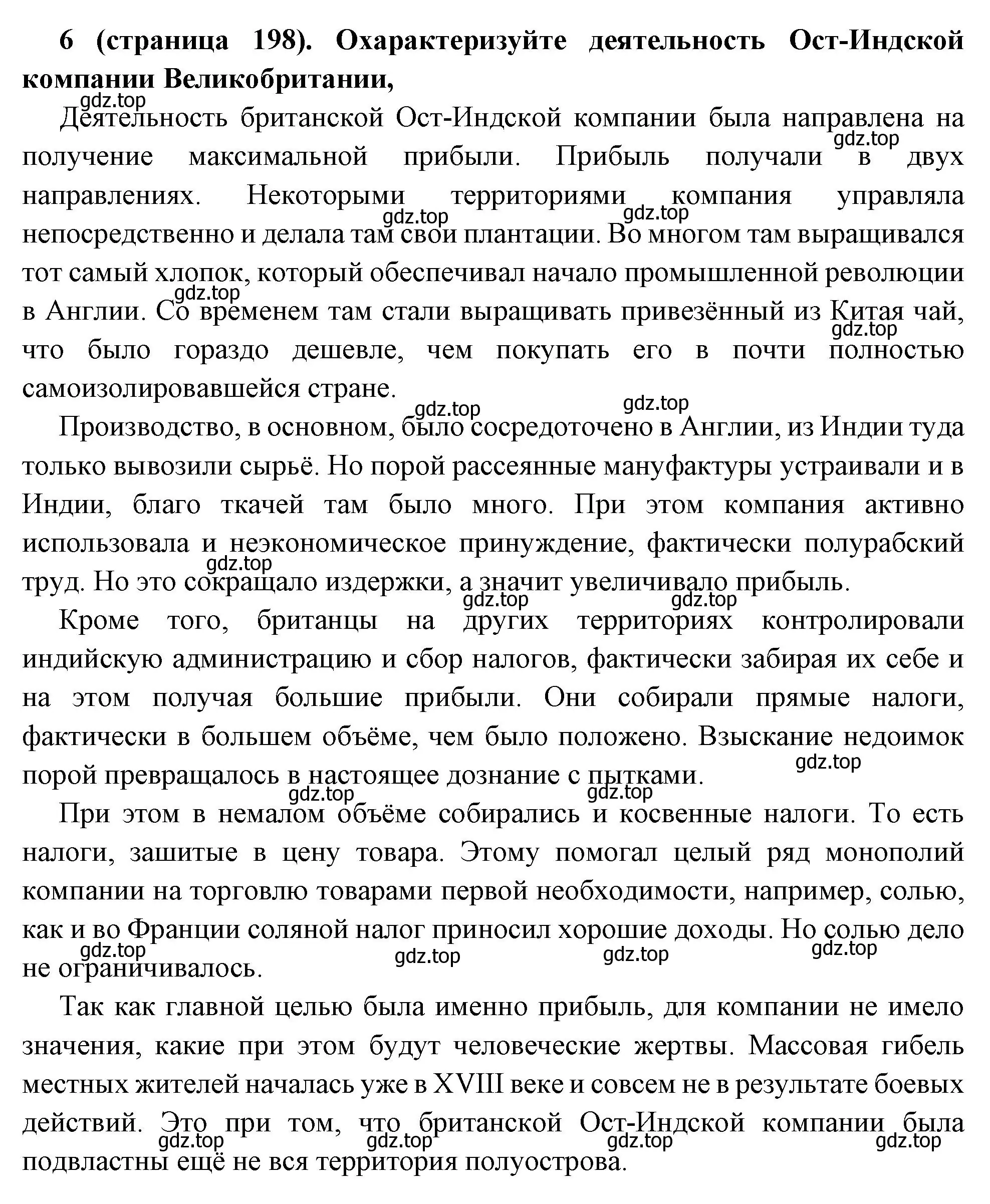 Решение номер 6 (страница 198) гдз по всеобщей истории 8 класс Юдовская, Баранов, учебник