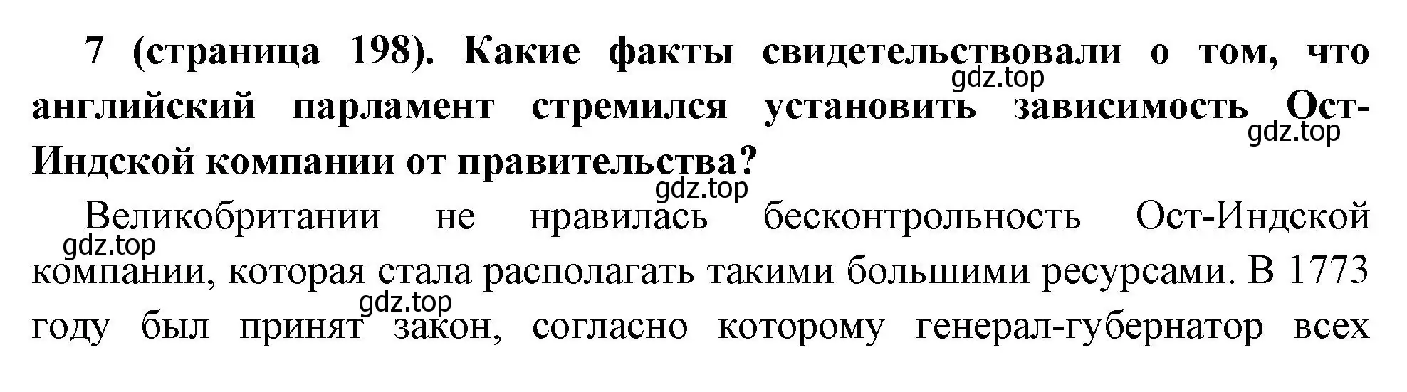 Решение номер 7 (страница 198) гдз по всеобщей истории 8 класс Юдовская, Баранов, учебник