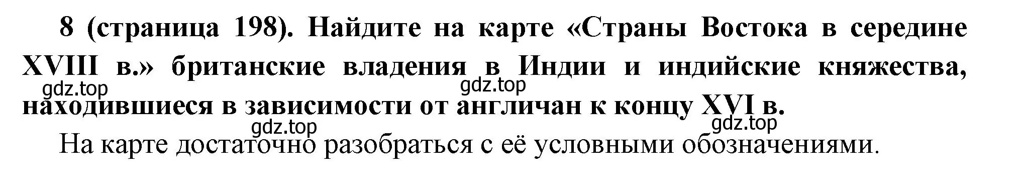 Решение номер 8 (страница 198) гдз по всеобщей истории 8 класс Юдовская, Баранов, учебник