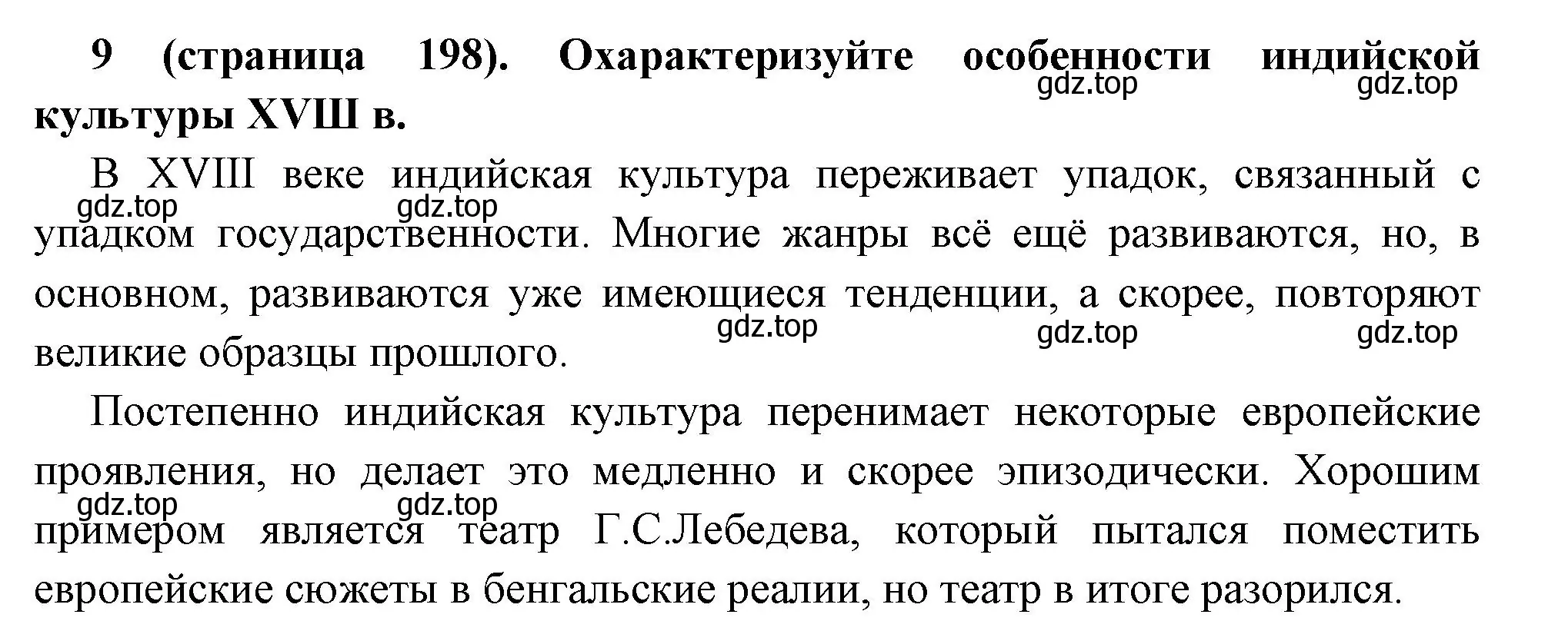 Решение номер 9 (страница 198) гдз по всеобщей истории 8 класс Юдовская, Баранов, учебник