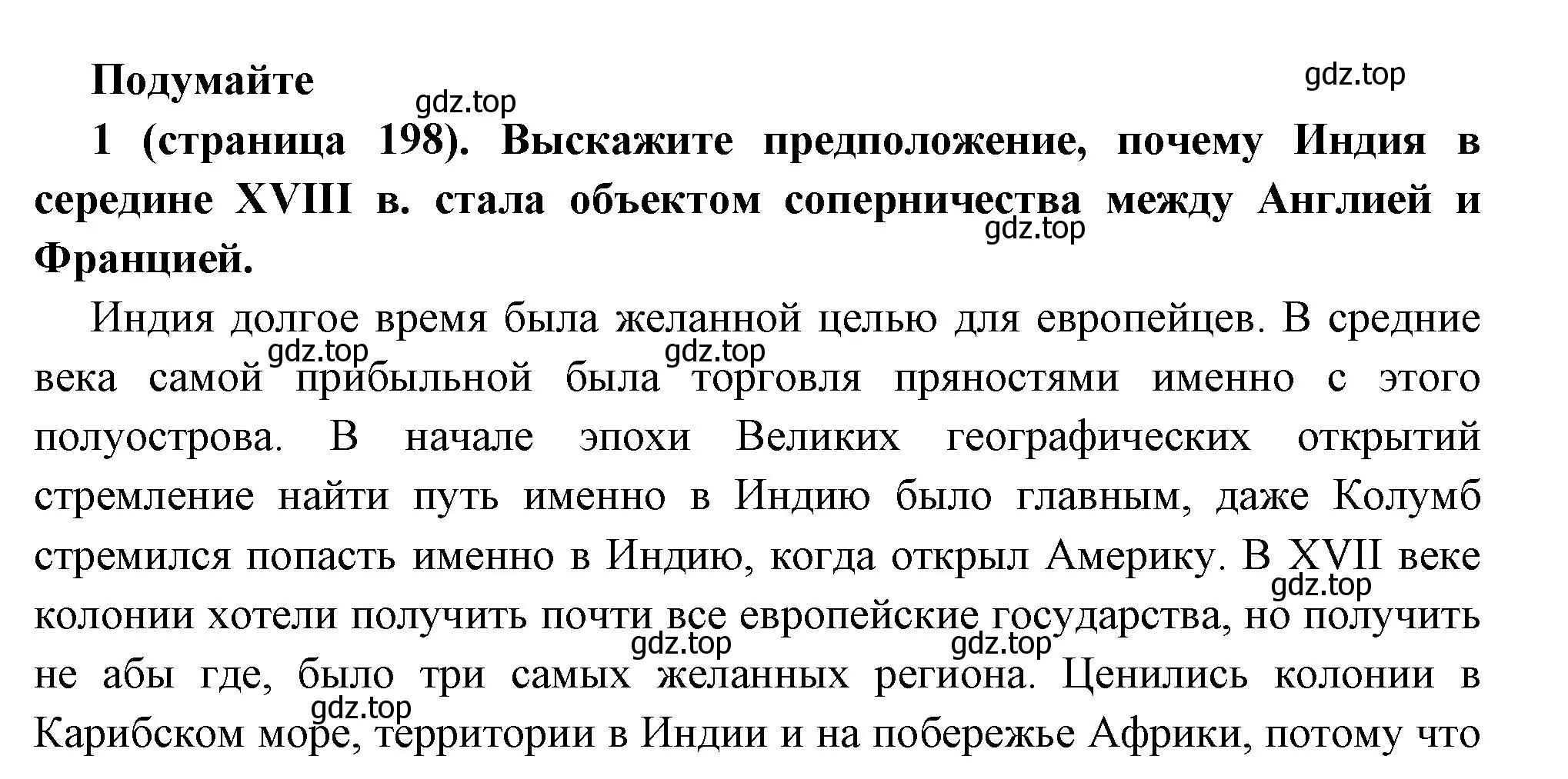 Решение номер 1 (страница 198) гдз по всеобщей истории 8 класс Юдовская, Баранов, учебник