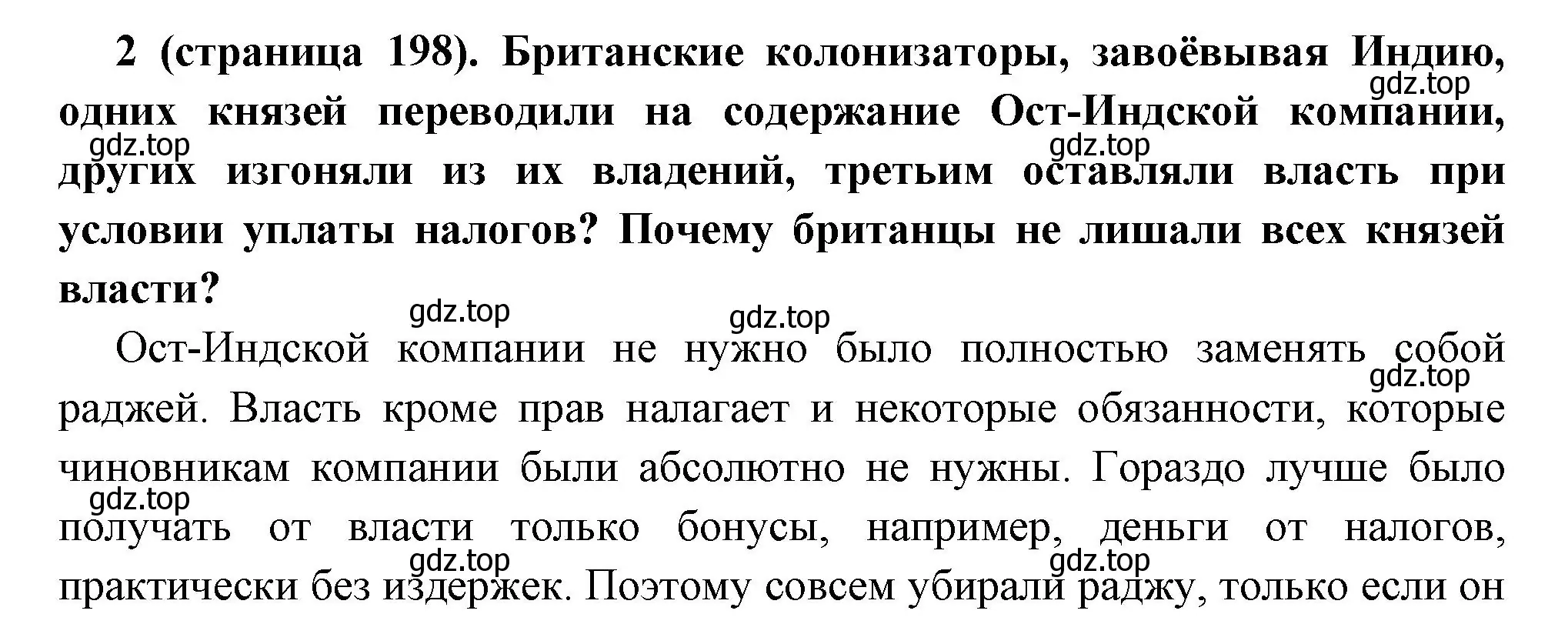 Решение номер 2 (страница 198) гдз по всеобщей истории 8 класс Юдовская, Баранов, учебник