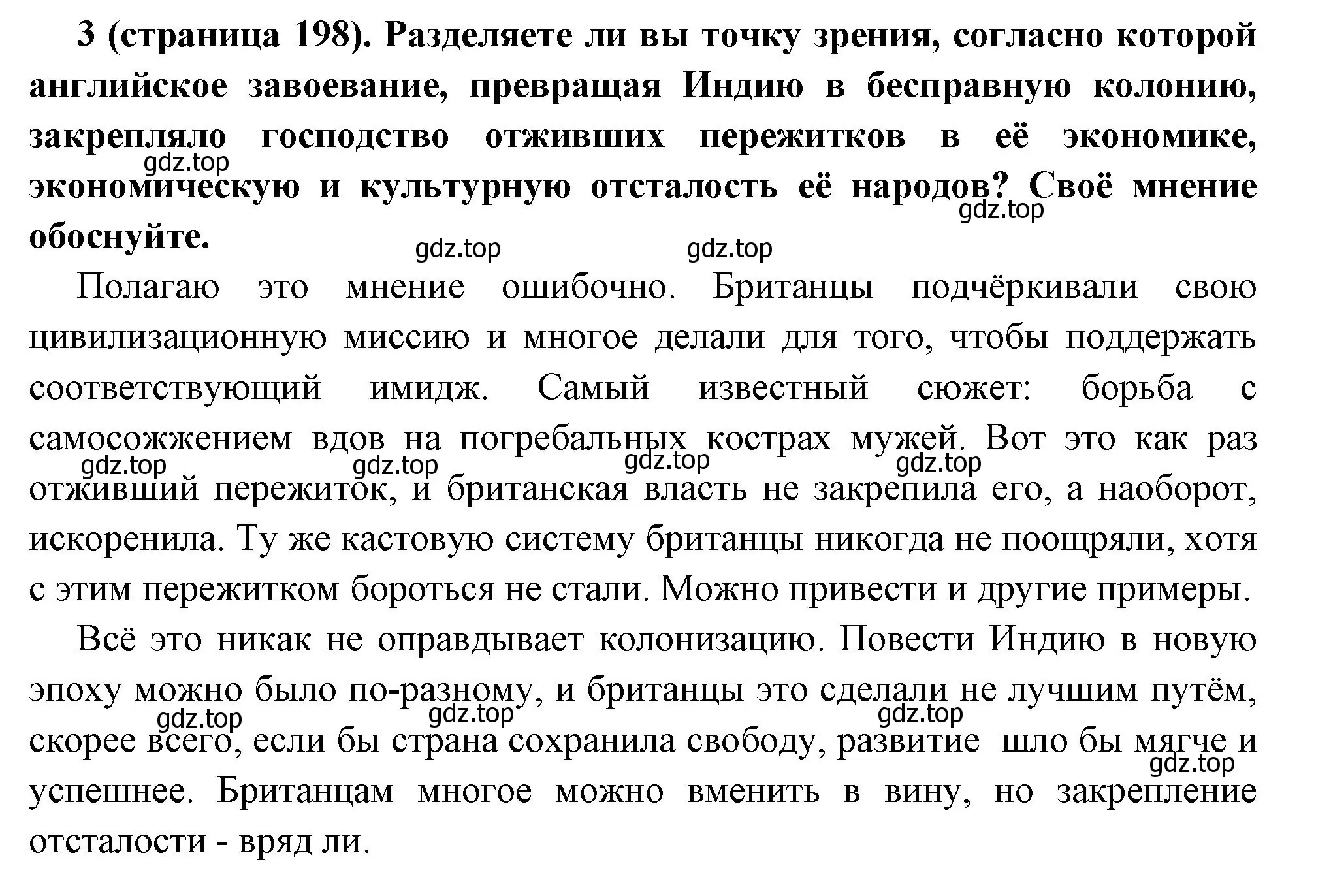 Решение номер 3 (страница 198) гдз по всеобщей истории 8 класс Юдовская, Баранов, учебник