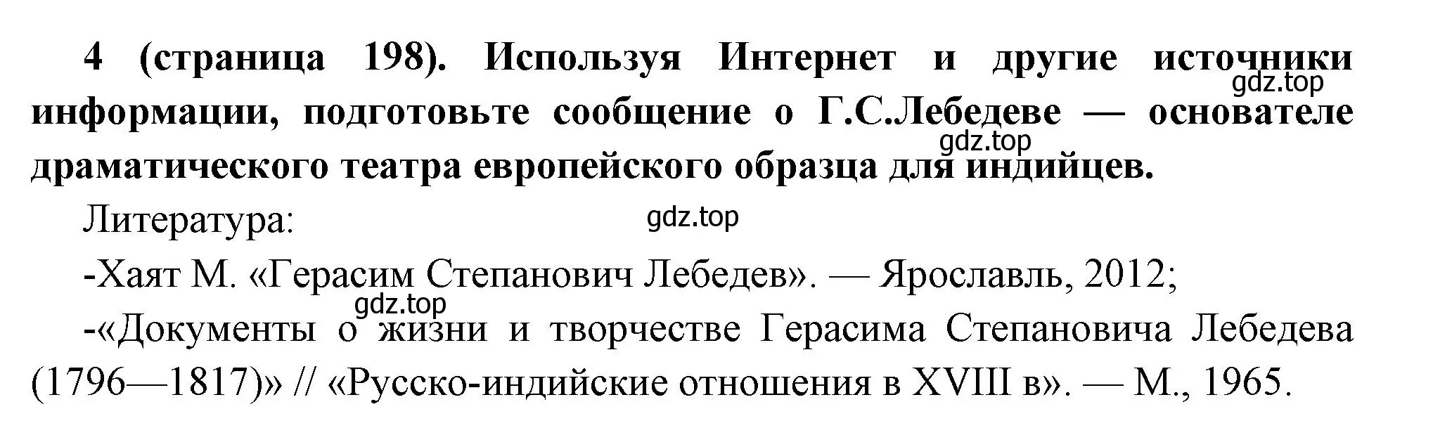 Решение номер 4 (страница 198) гдз по всеобщей истории 8 класс Юдовская, Баранов, учебник