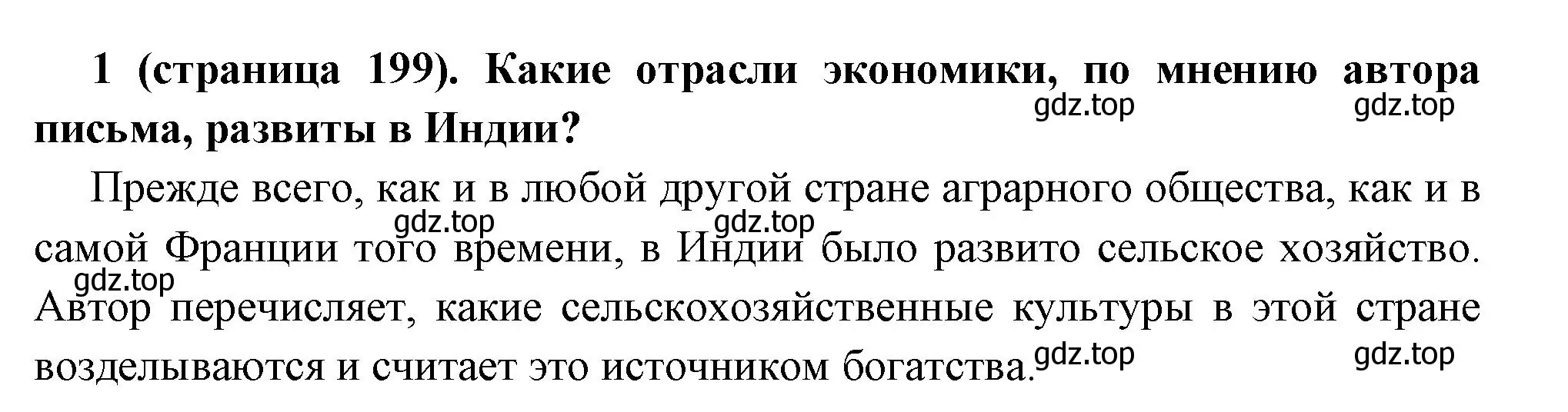 Решение номер 1 (страница 199) гдз по всеобщей истории 8 класс Юдовская, Баранов, учебник