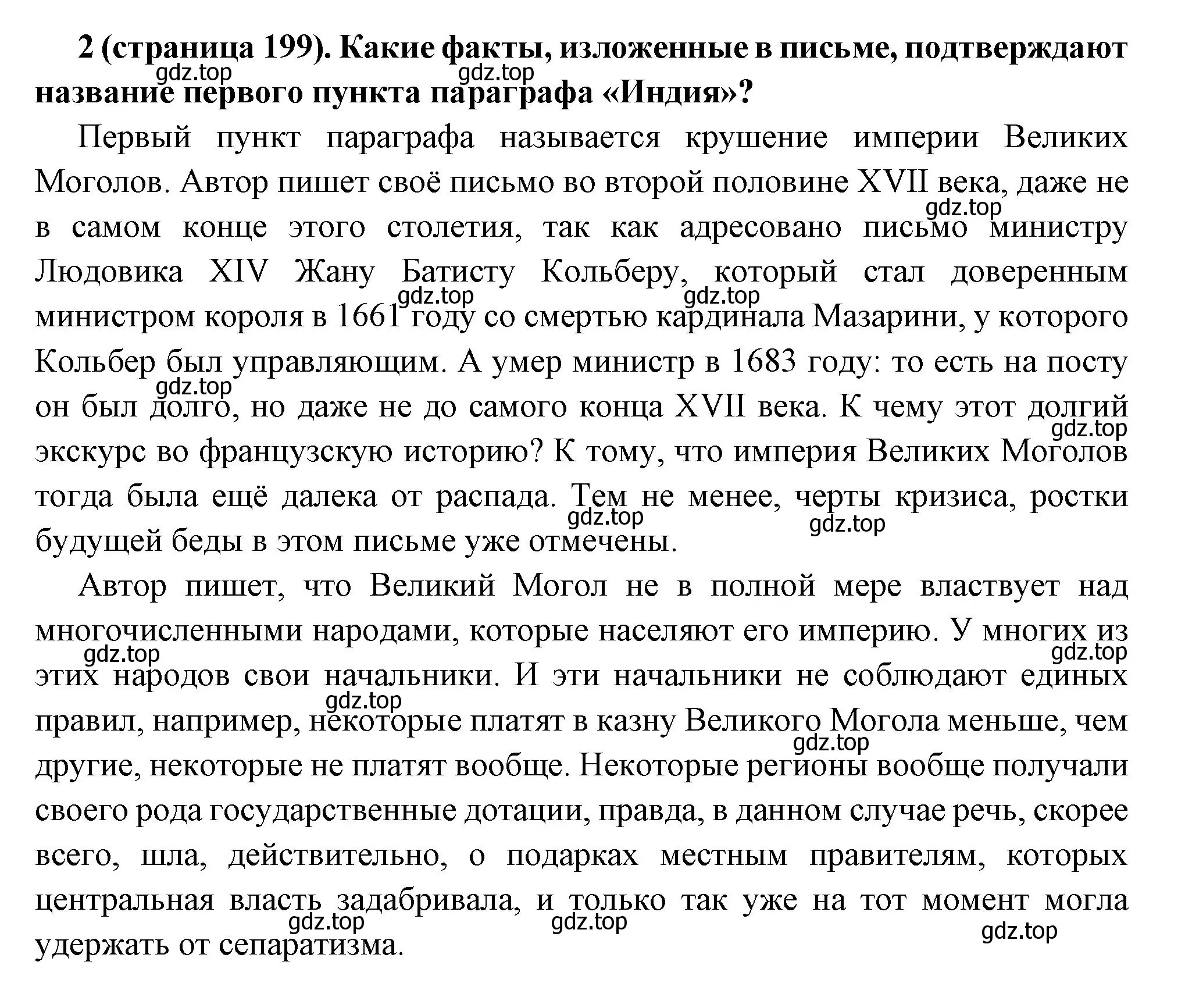 Решение номер 2 (страница 199) гдз по всеобщей истории 8 класс Юдовская, Баранов, учебник