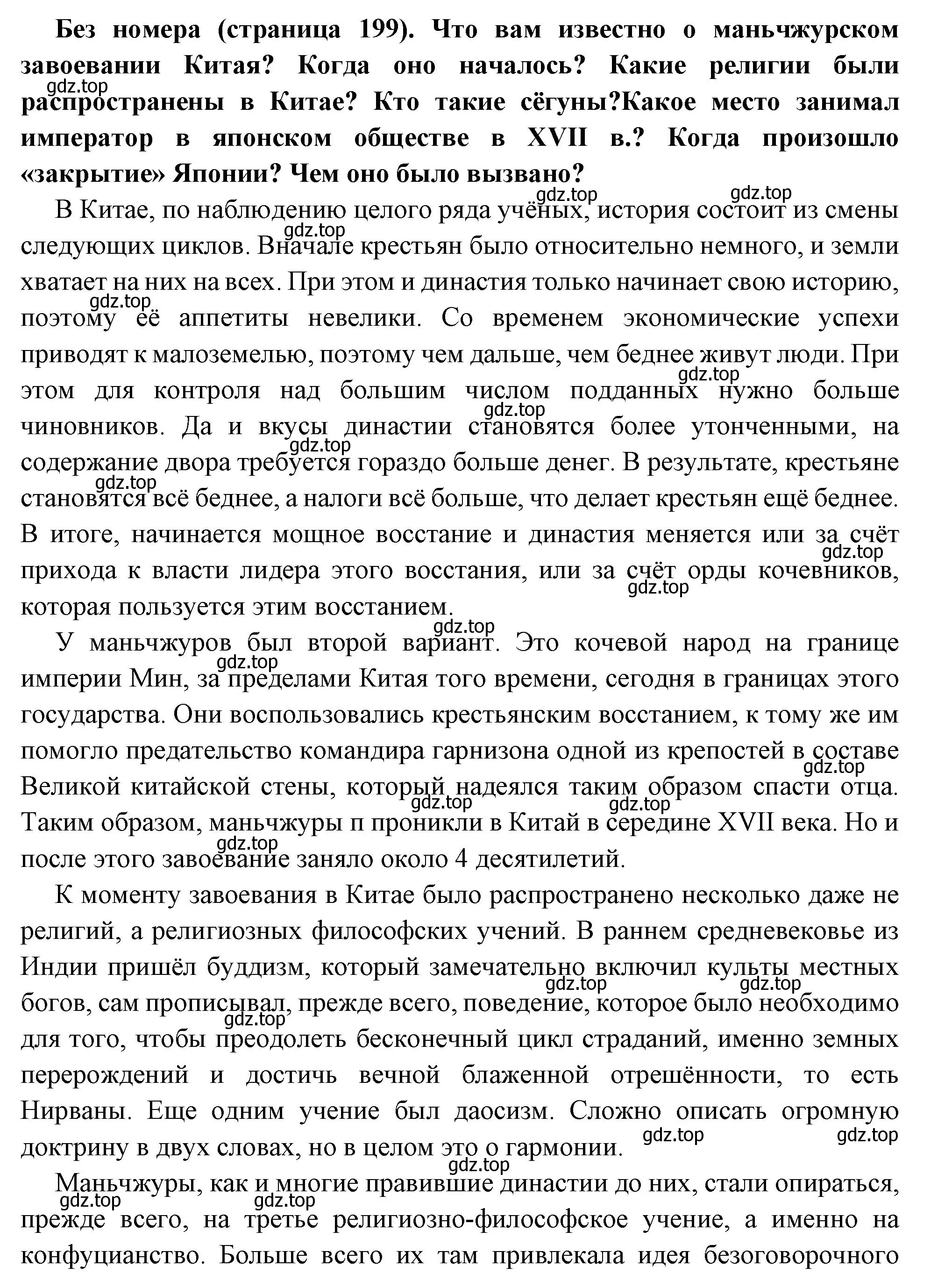 Решение  Вопрос перед параграфом (страница 199) гдз по всеобщей истории 8 класс Юдовская, Баранов, учебник