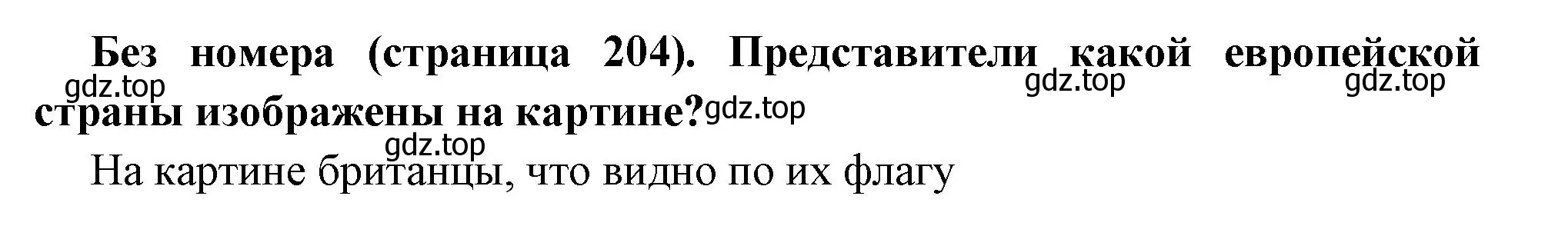 Решение номер 1 (страница 204) гдз по всеобщей истории 8 класс Юдовская, Баранов, учебник