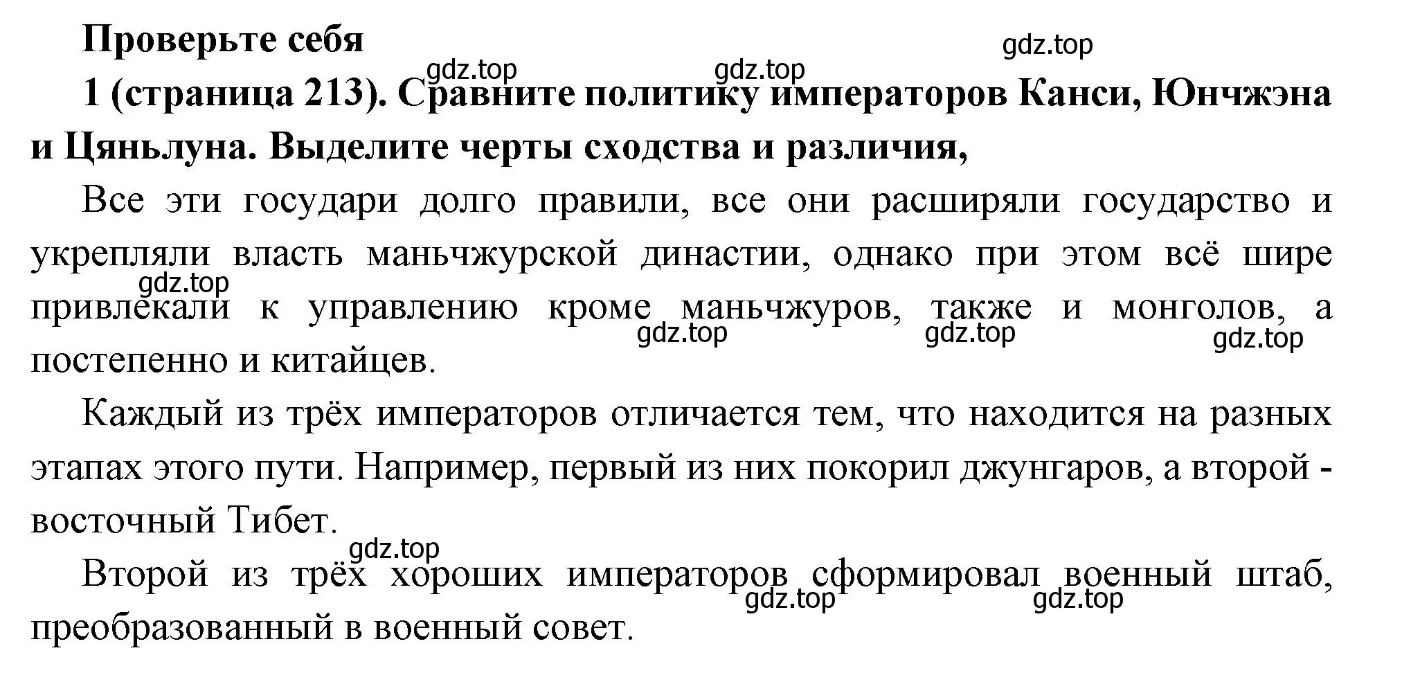 Решение номер 1 (страница 213) гдз по всеобщей истории 8 класс Юдовская, Баранов, учебник