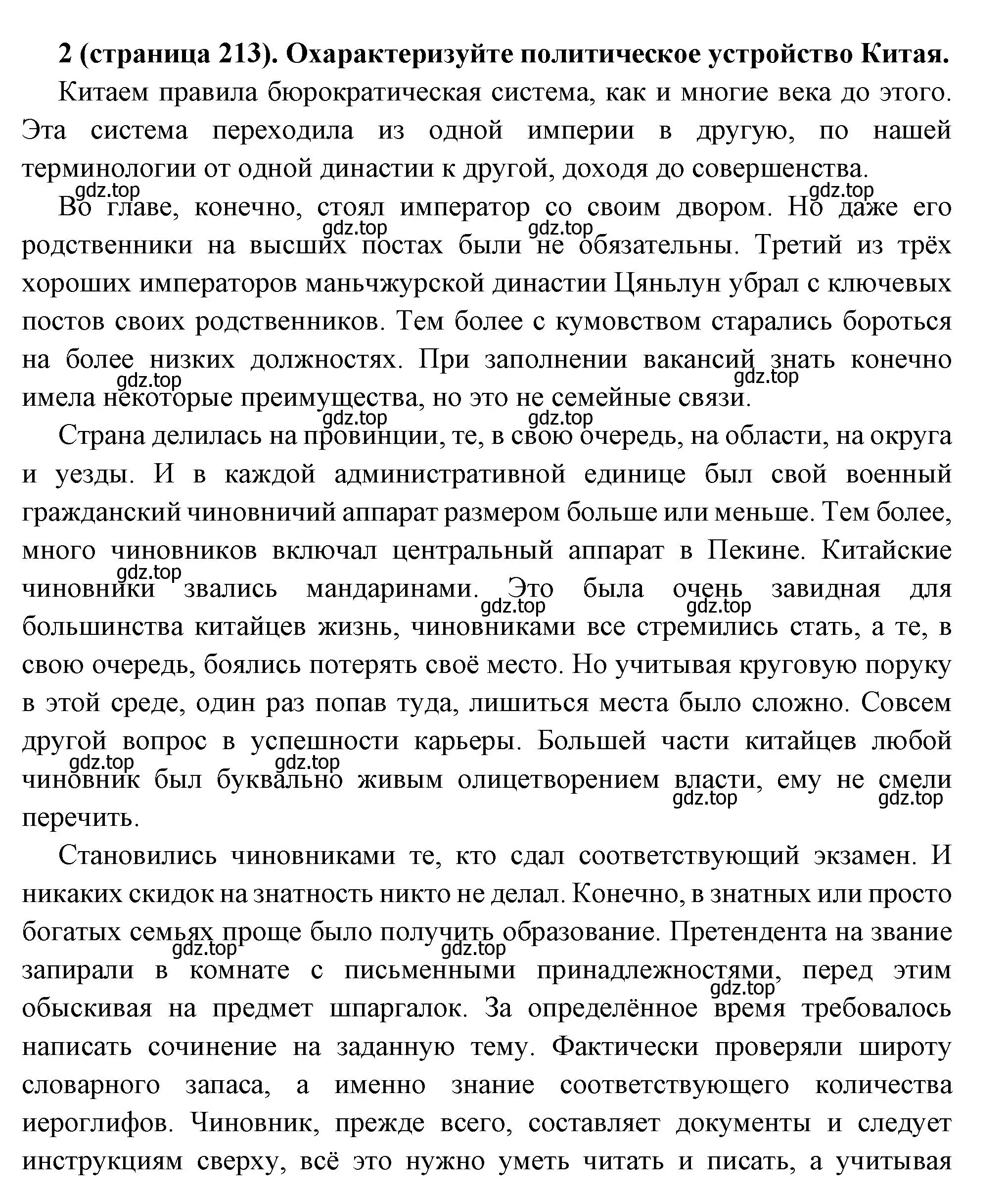 Решение номер 2 (страница 213) гдз по всеобщей истории 8 класс Юдовская, Баранов, учебник