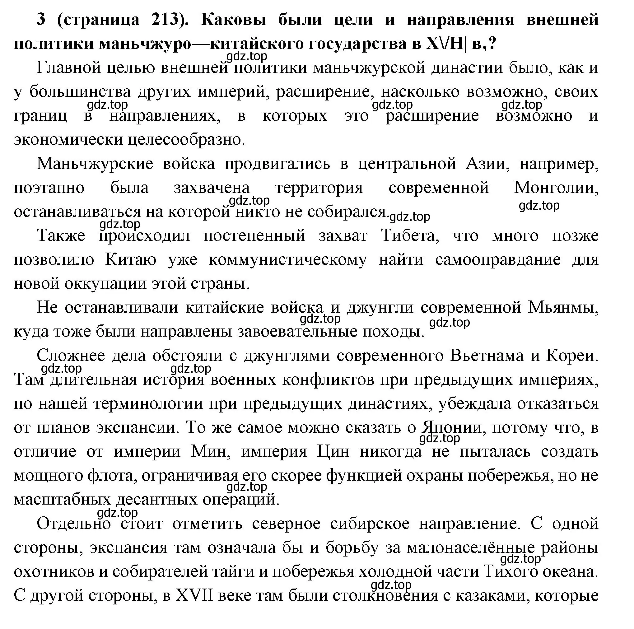 Решение номер 3 (страница 213) гдз по всеобщей истории 8 класс Юдовская, Баранов, учебник